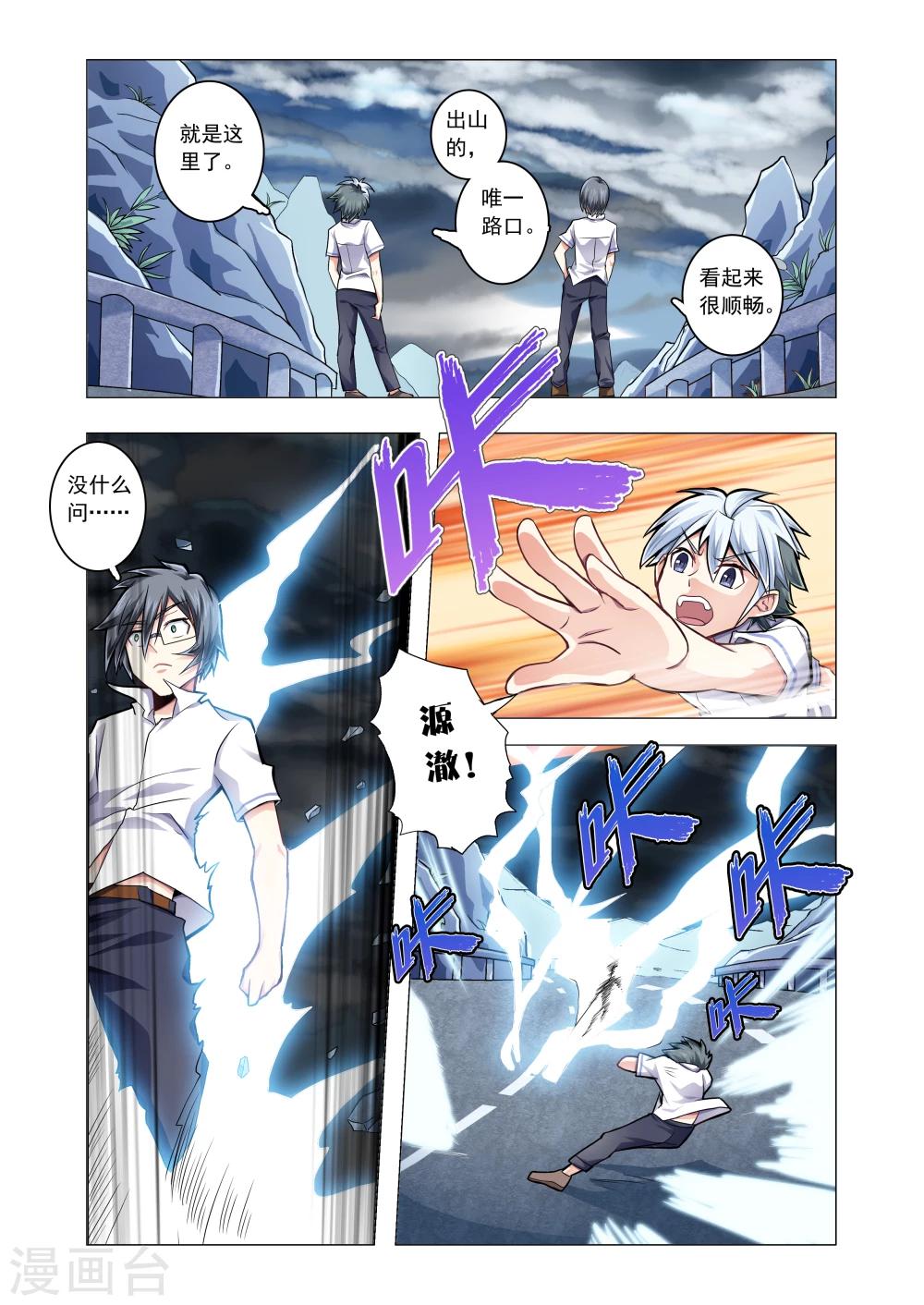 第45话 阴雷-第73话