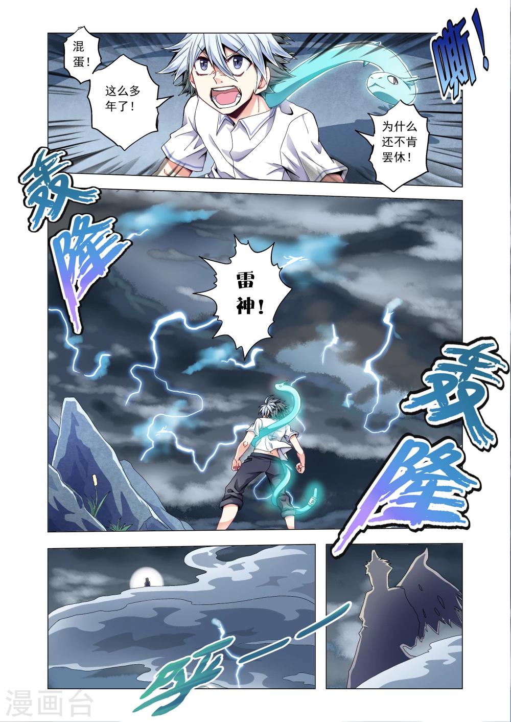第45话 阴雷-第73话