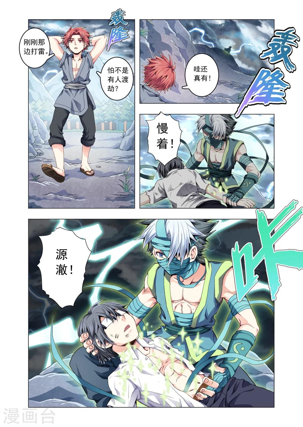 第45话 阴雷-第73话