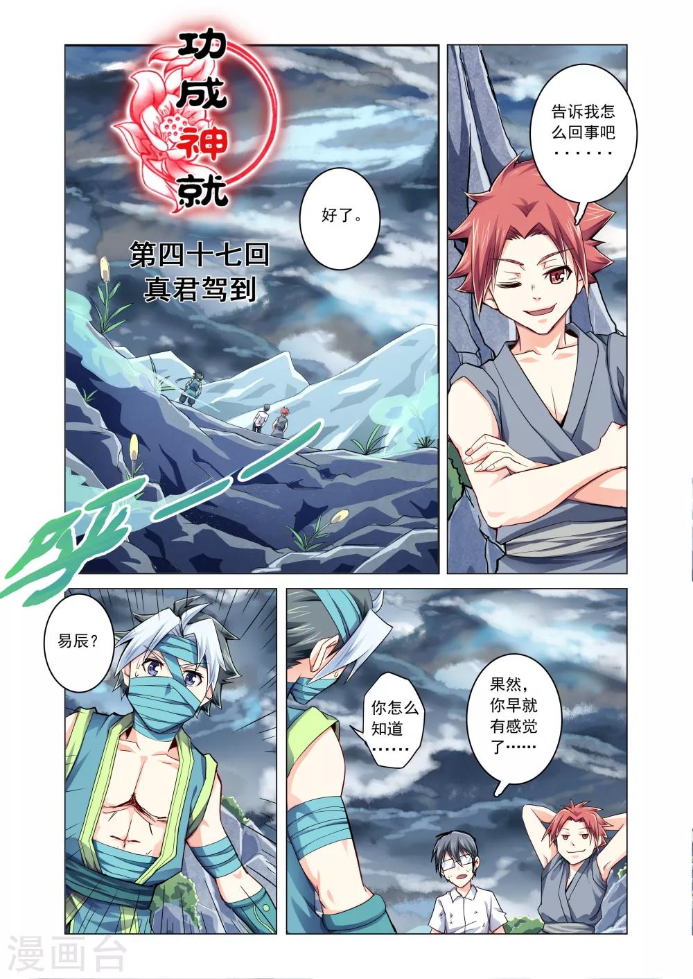 第47话 真君驾到-第75话