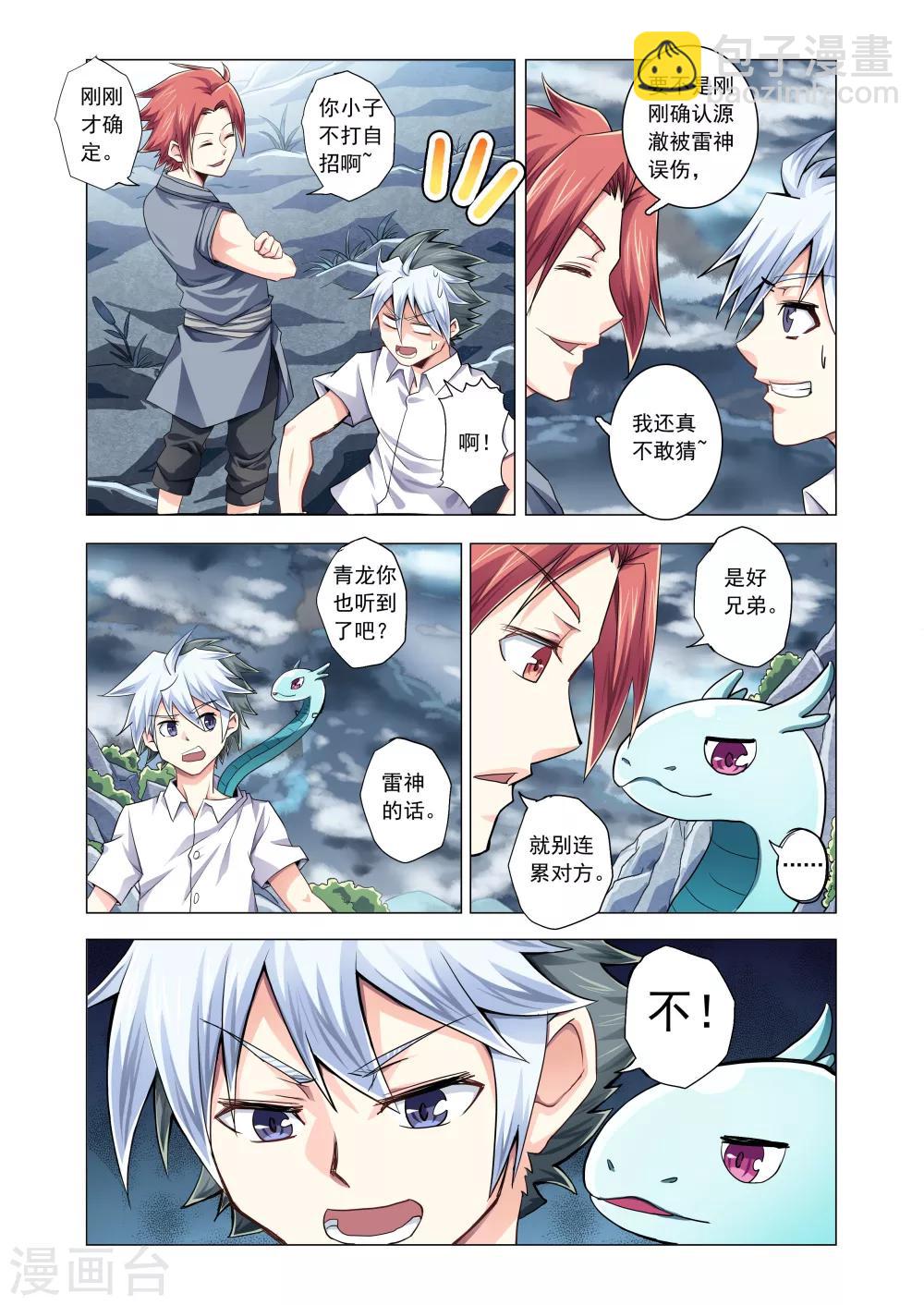 第47话 真君驾到-第75话