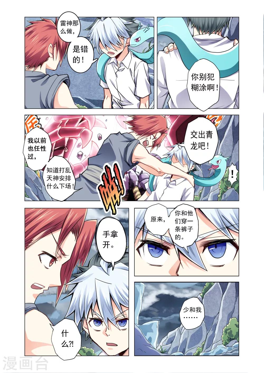 第47话 真君驾到-第75话