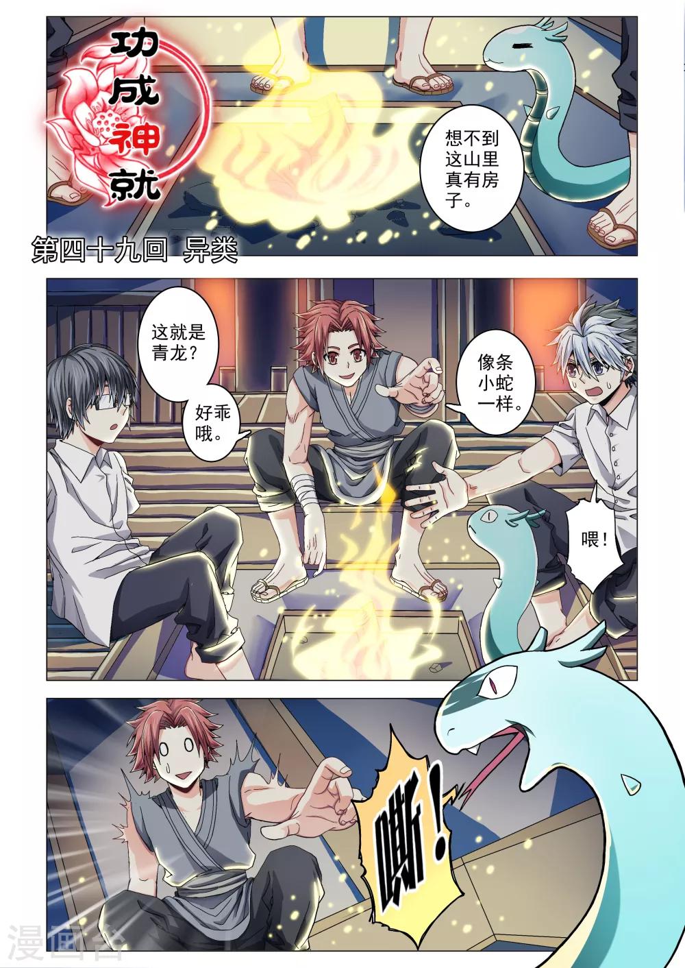 第49话 异类-第77话