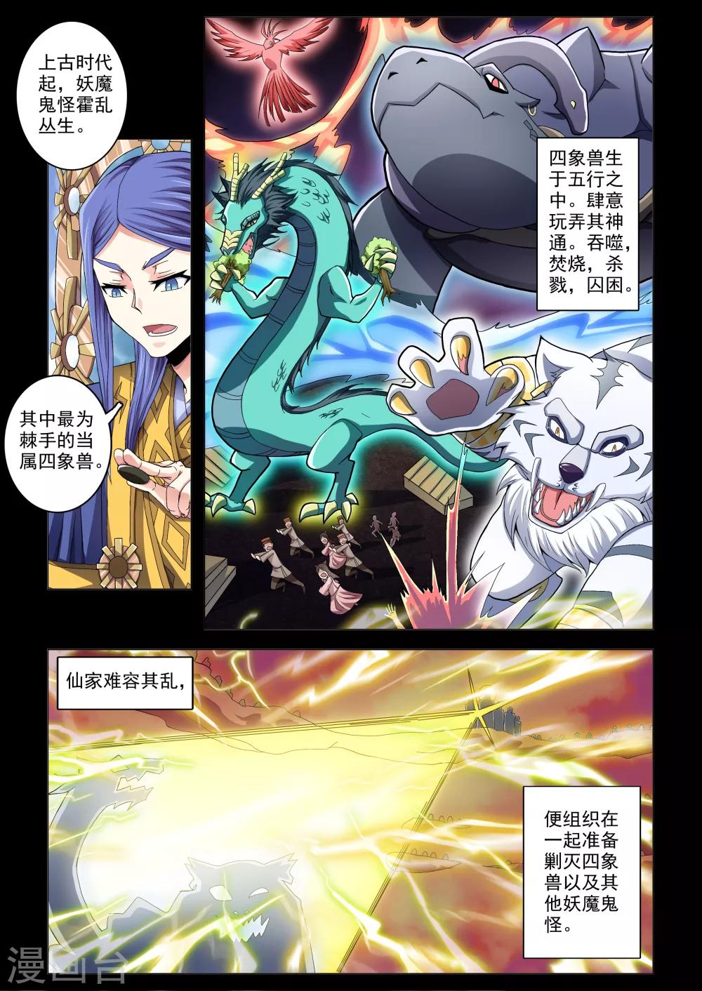 第49话 异类-第77话