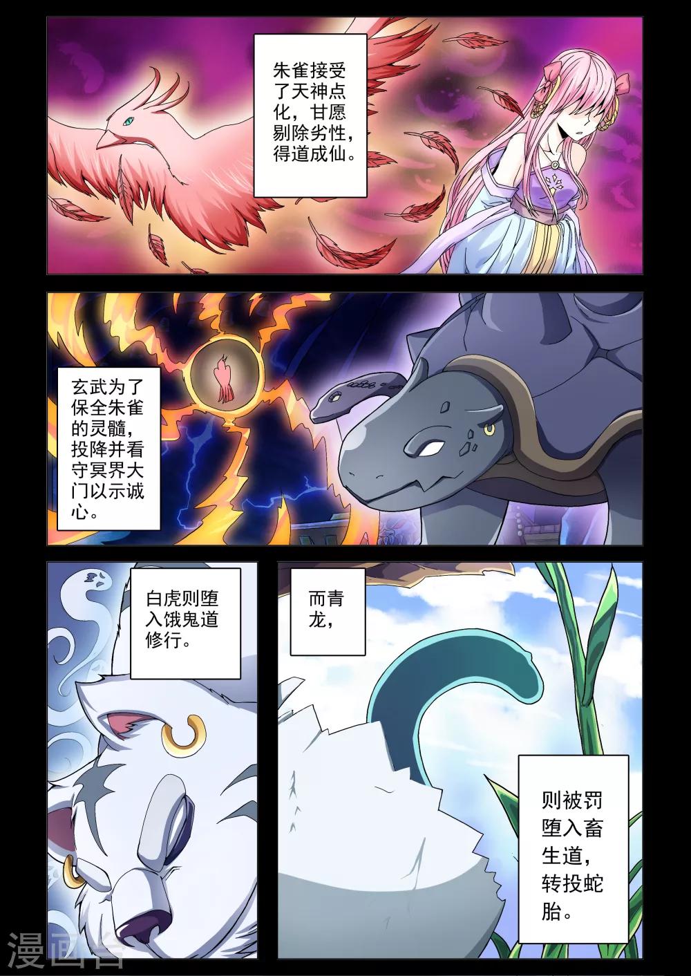 第49话 异类-第77话