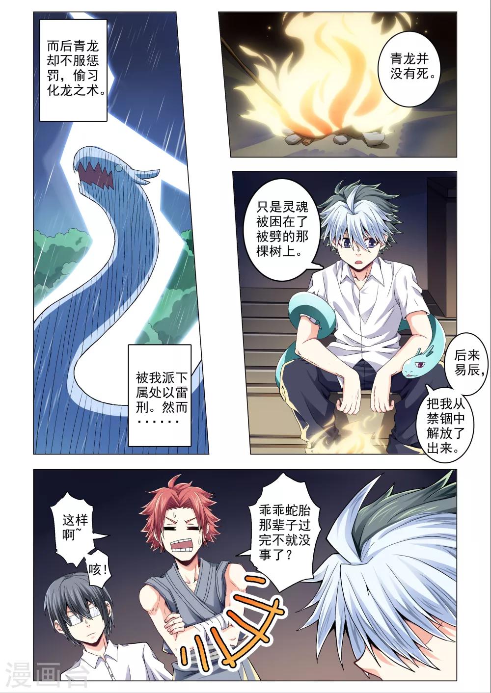 第49话 异类-第77话