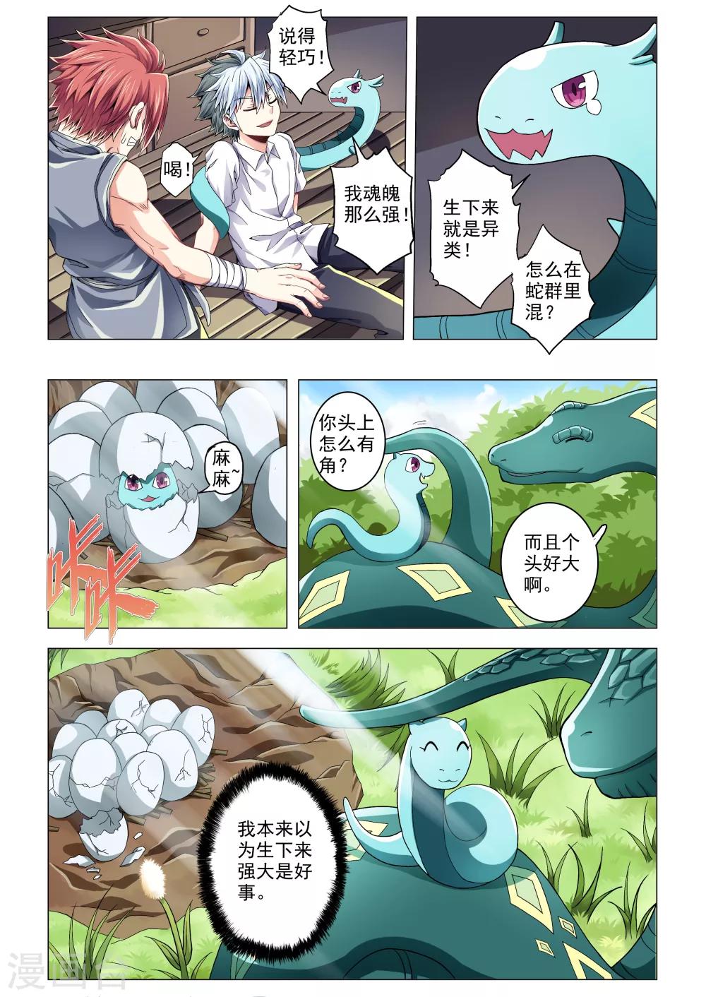 第49话 异类-第77话