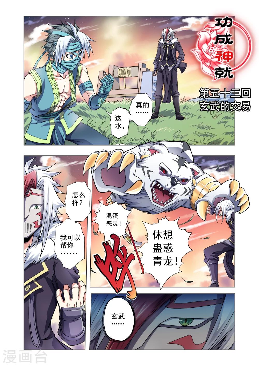 第53话-第81话