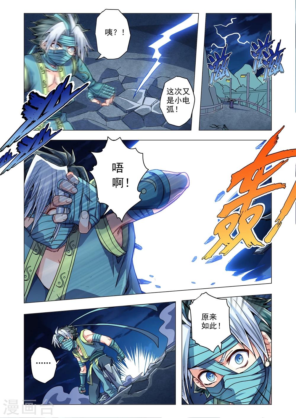 第57话 雷神的秘密-第85话