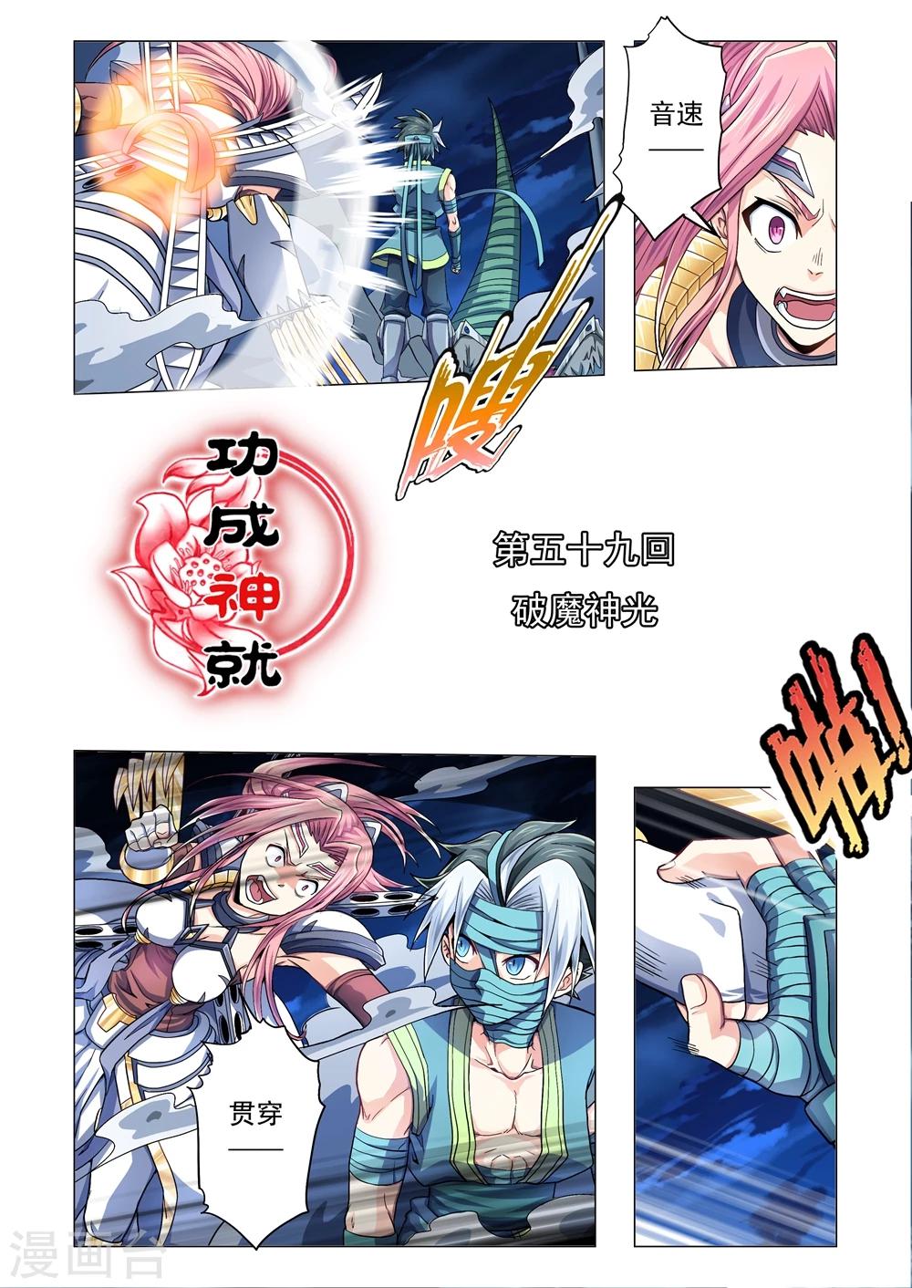 第59话 破魔神光-第87话