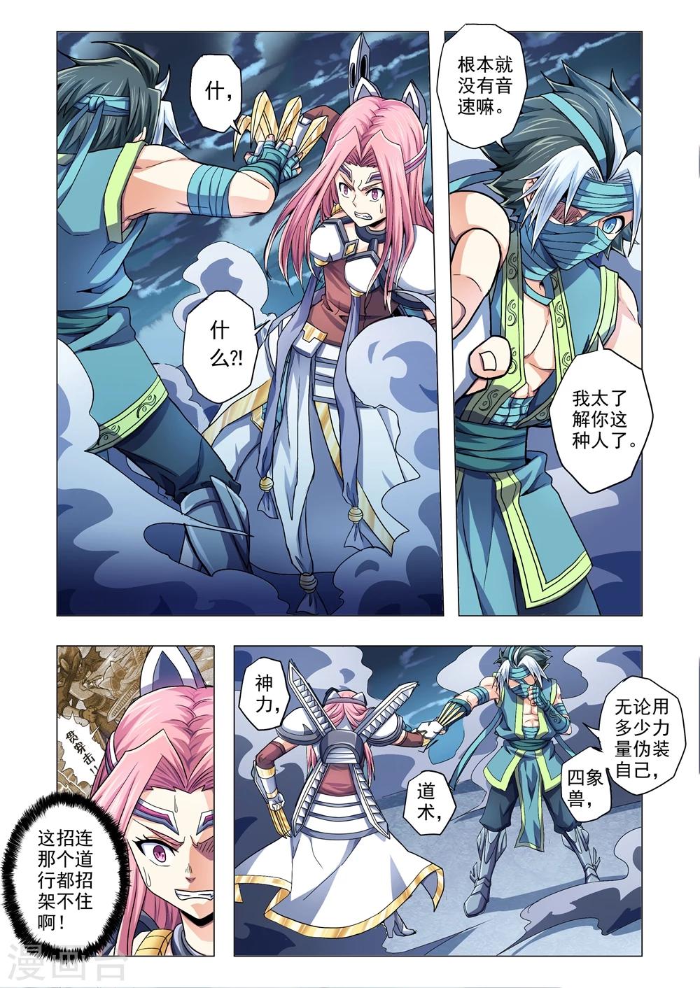 第59话 破魔神光-第87话