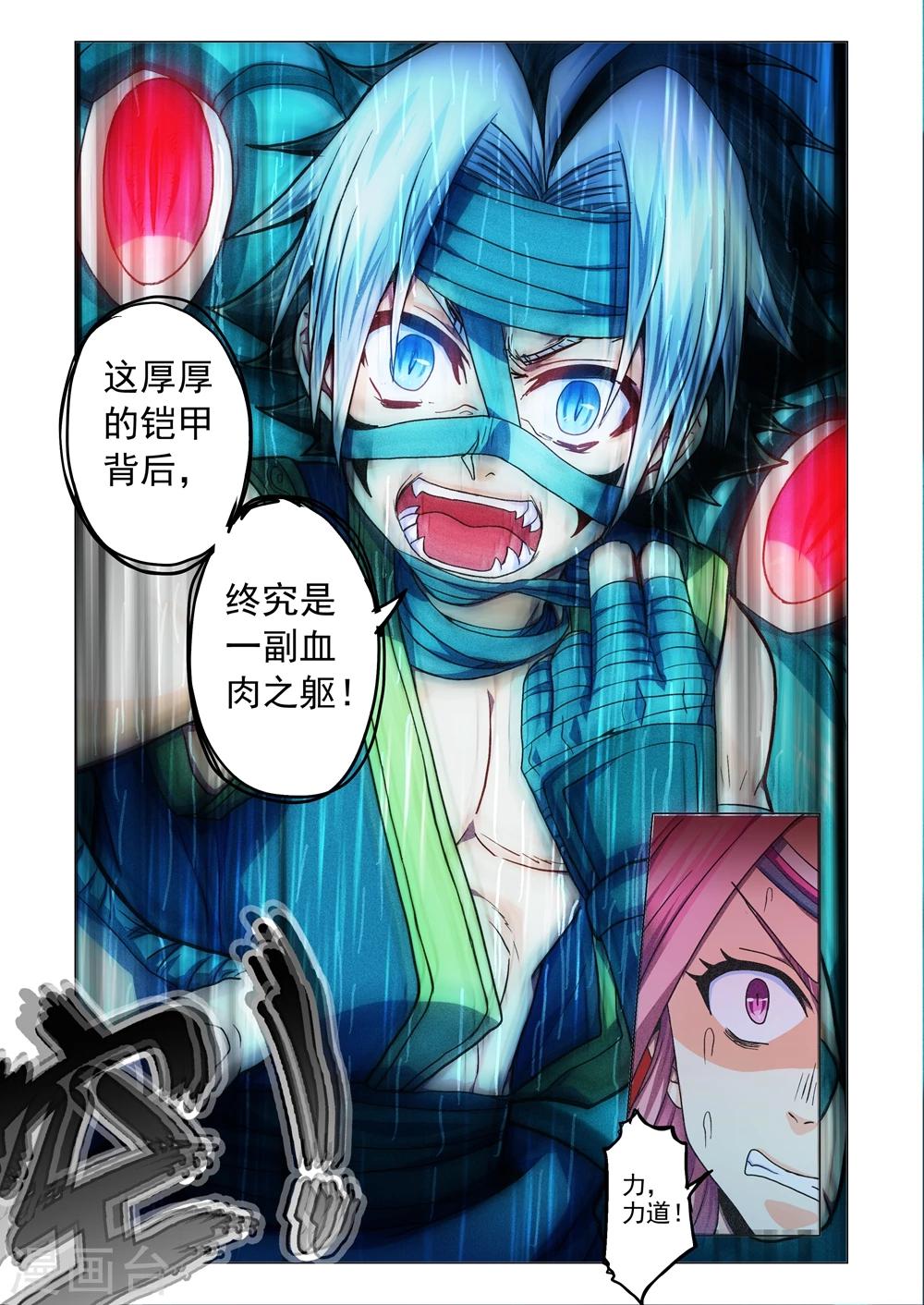 第59话 破魔神光-第87话