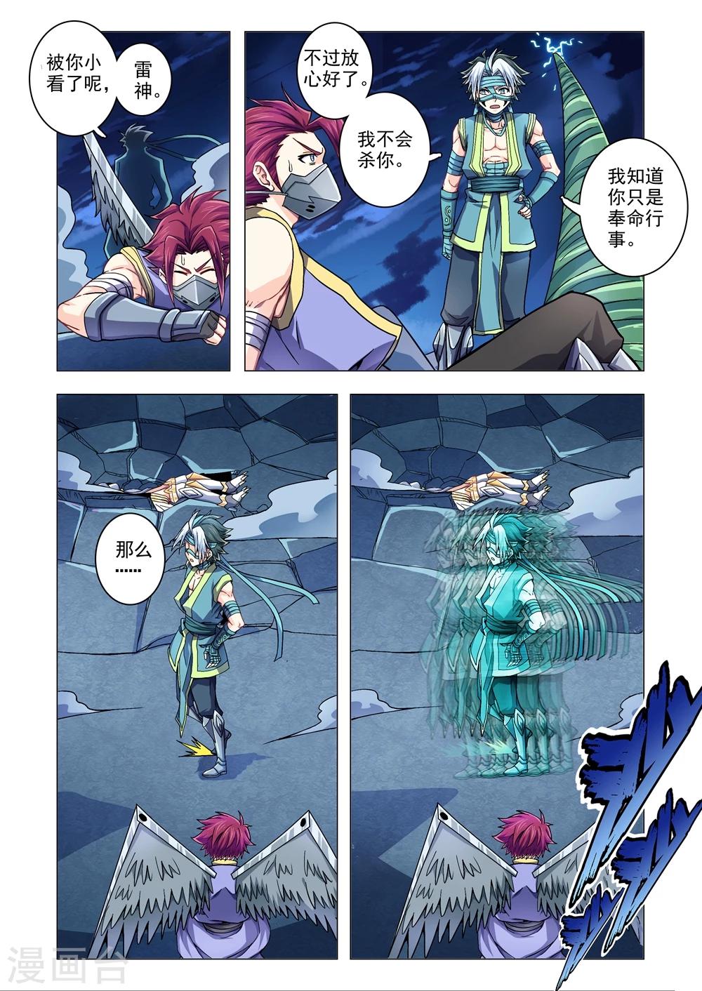 第59话 破魔神光-第87话