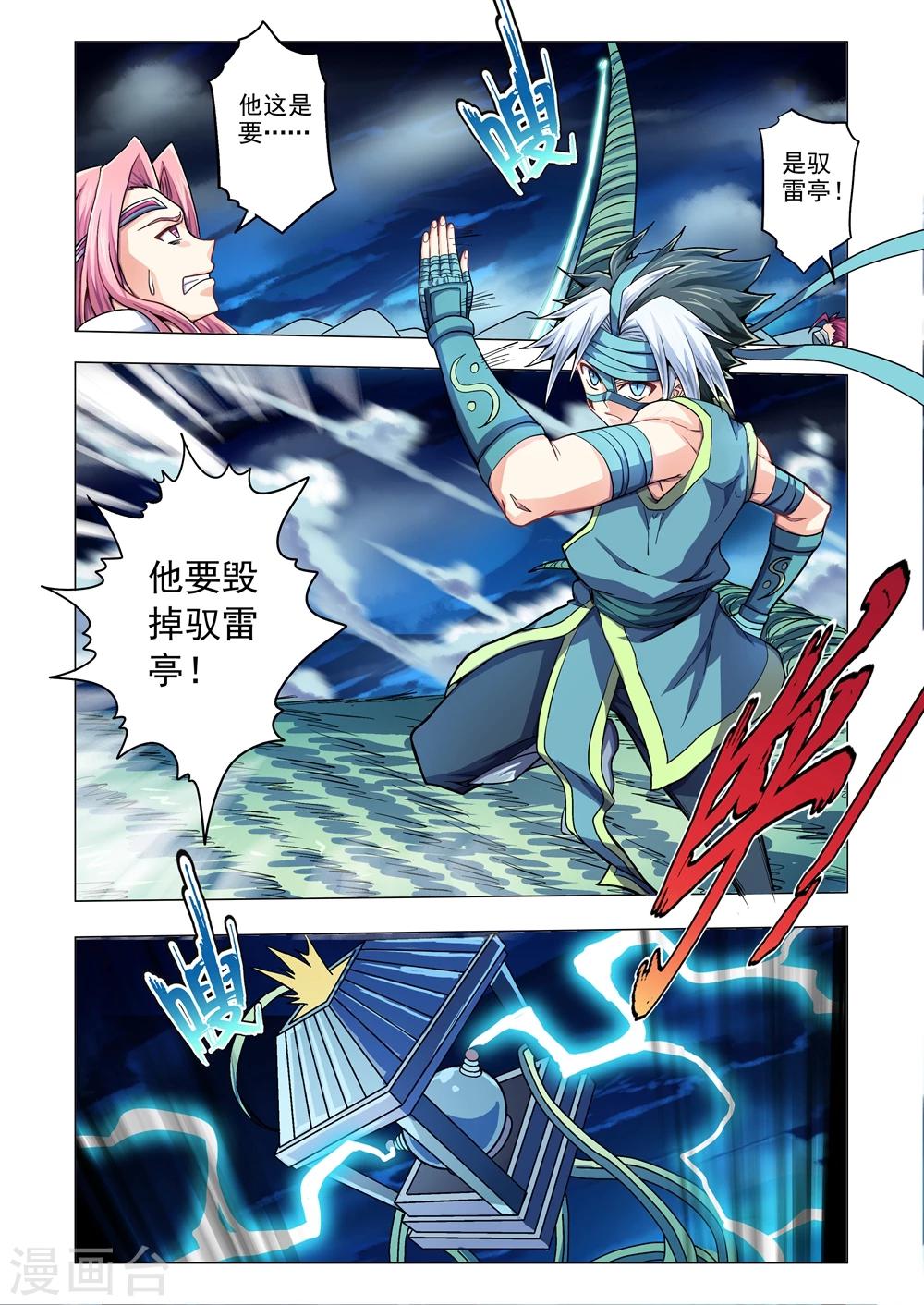 第59话 破魔神光-第87话