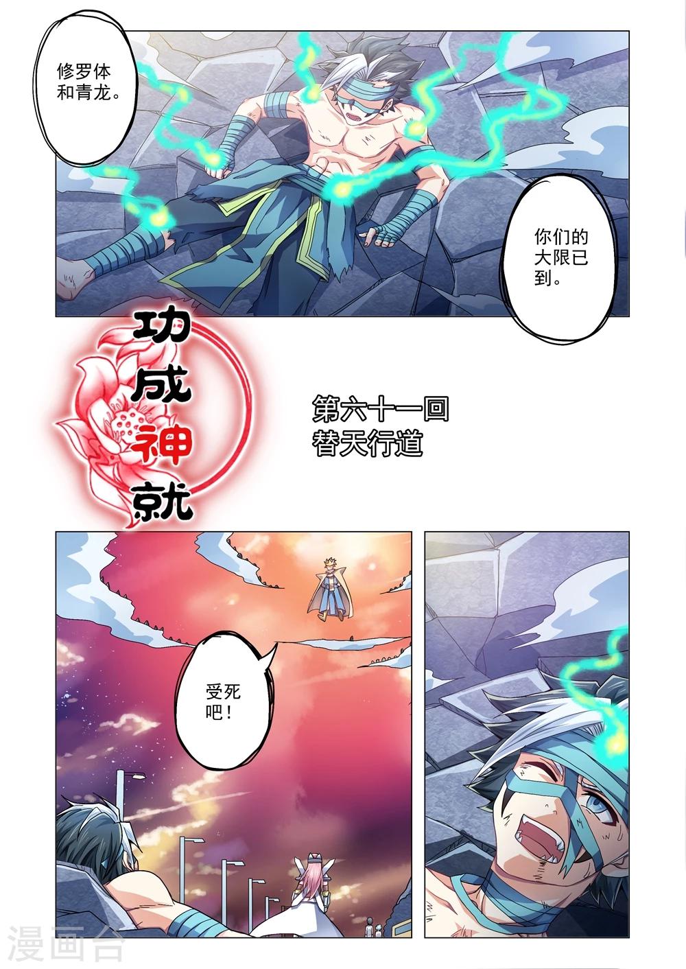 第61话 替天行道-第89话