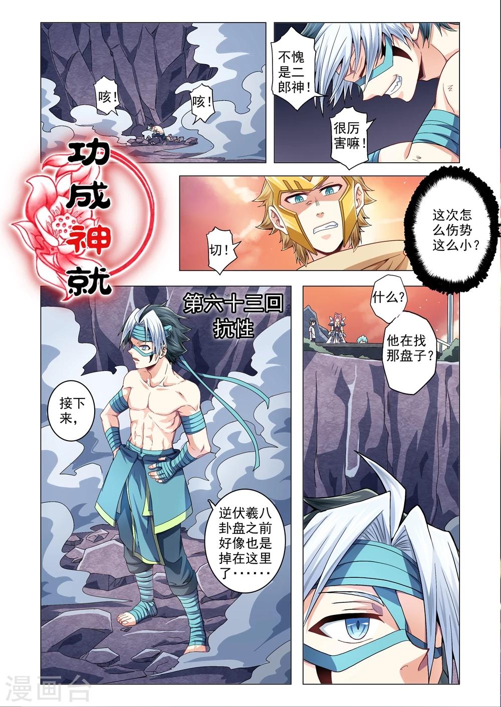 第63话 抗性-第91话