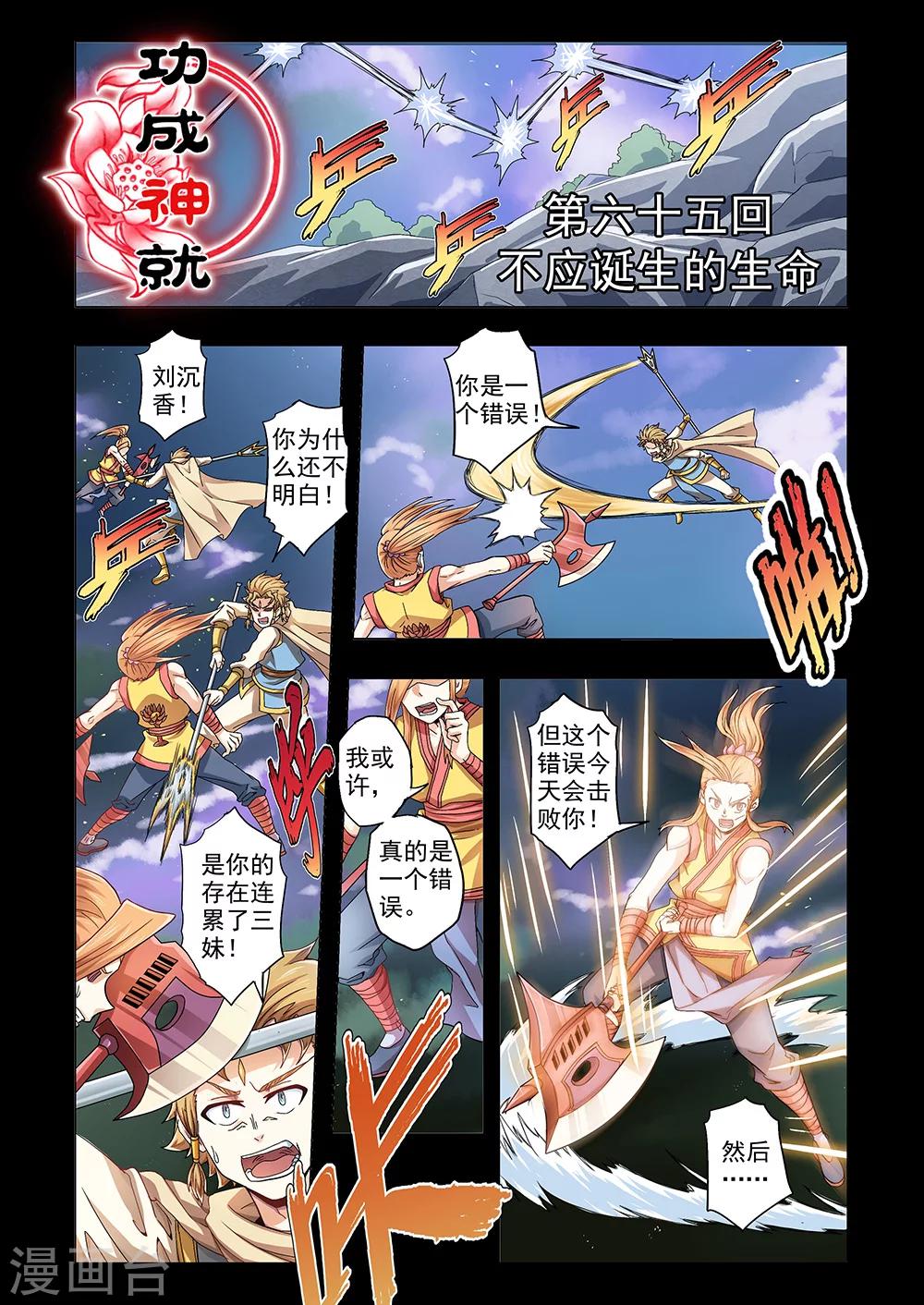 第65话 不应诞生的生命-第93话