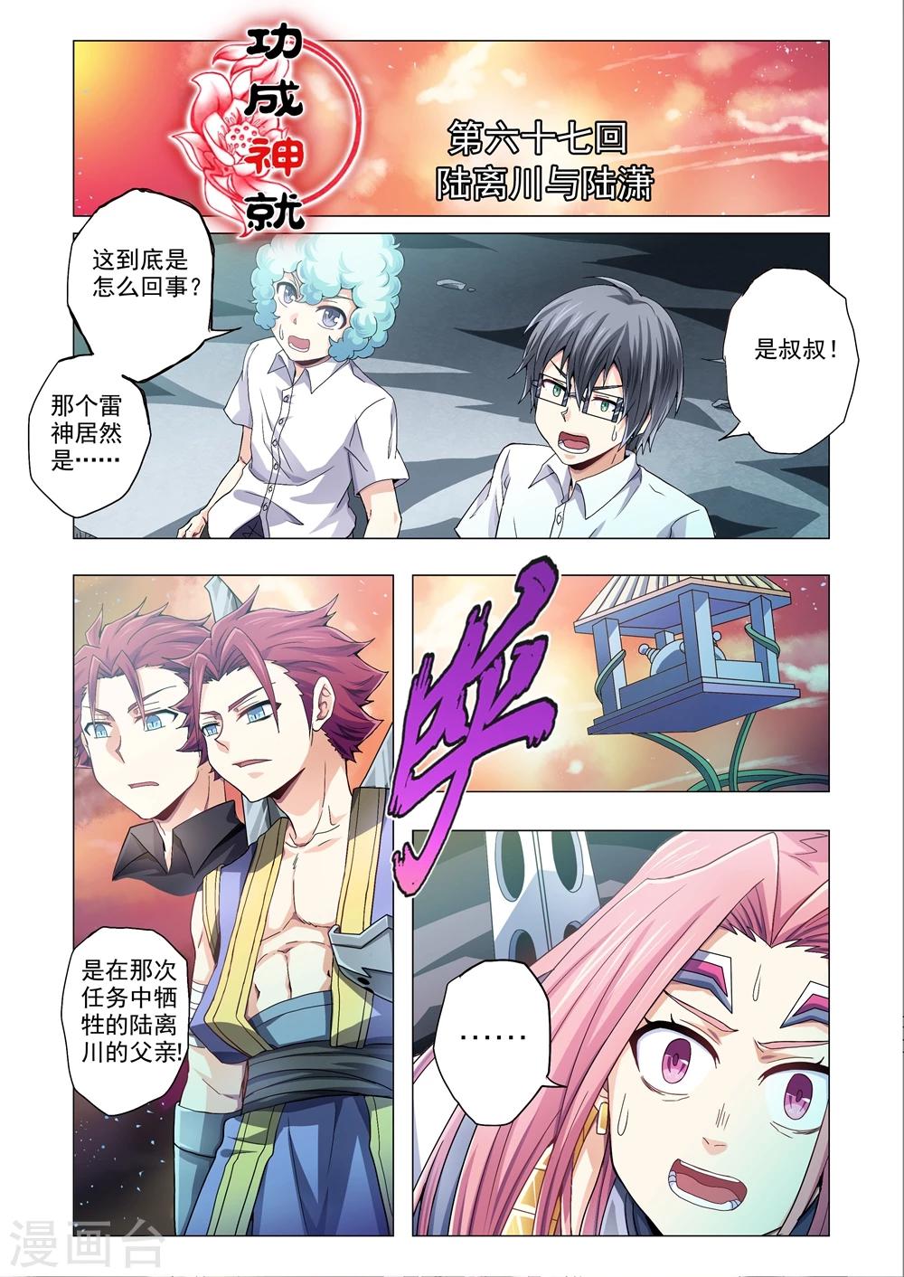 第67话 陆离川与陆潇-第95话