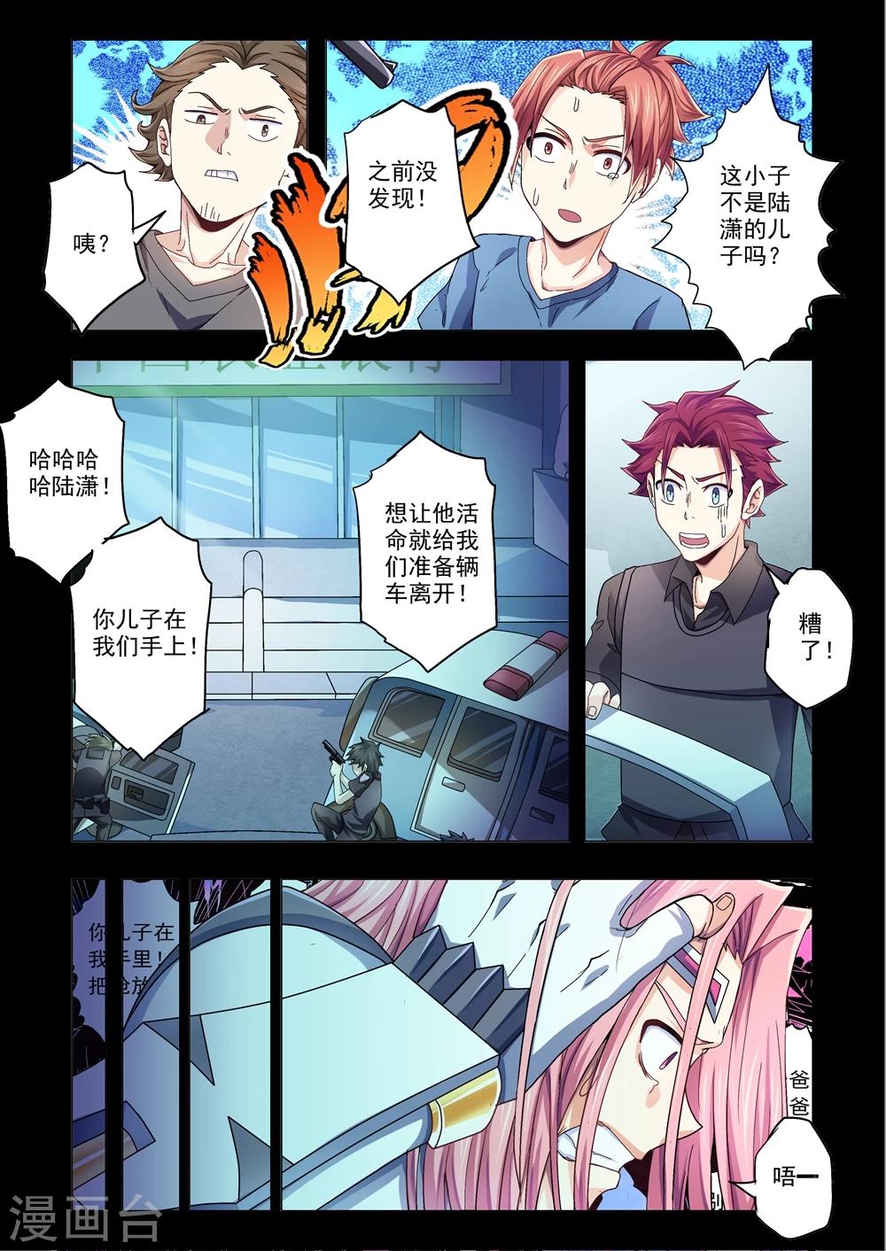 第67话 陆离川与陆潇-第95话