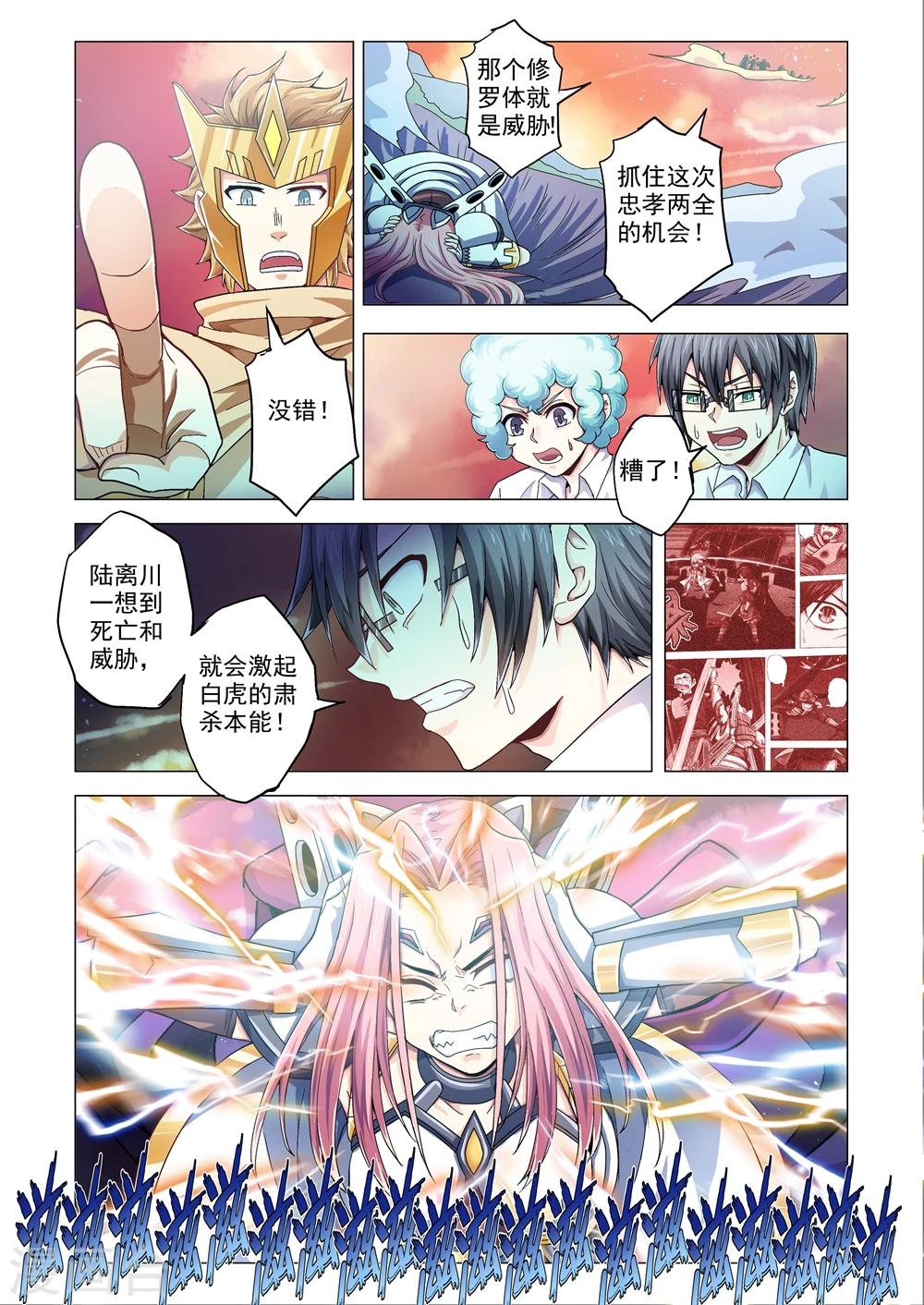 第67话 陆离川与陆潇-第95话