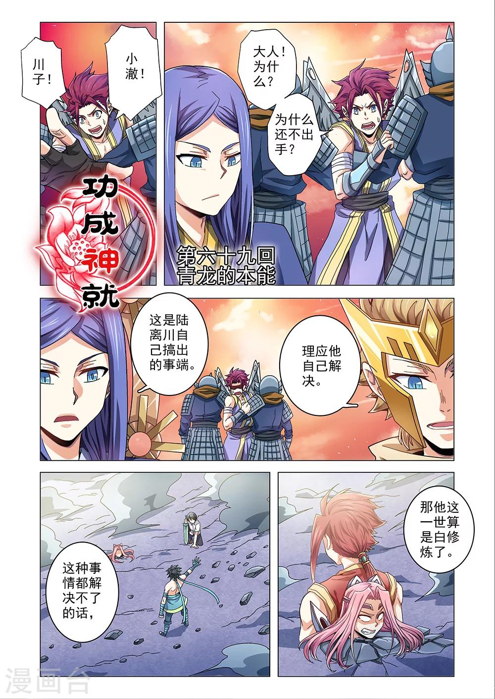 第69话 青龙的本能-第97话