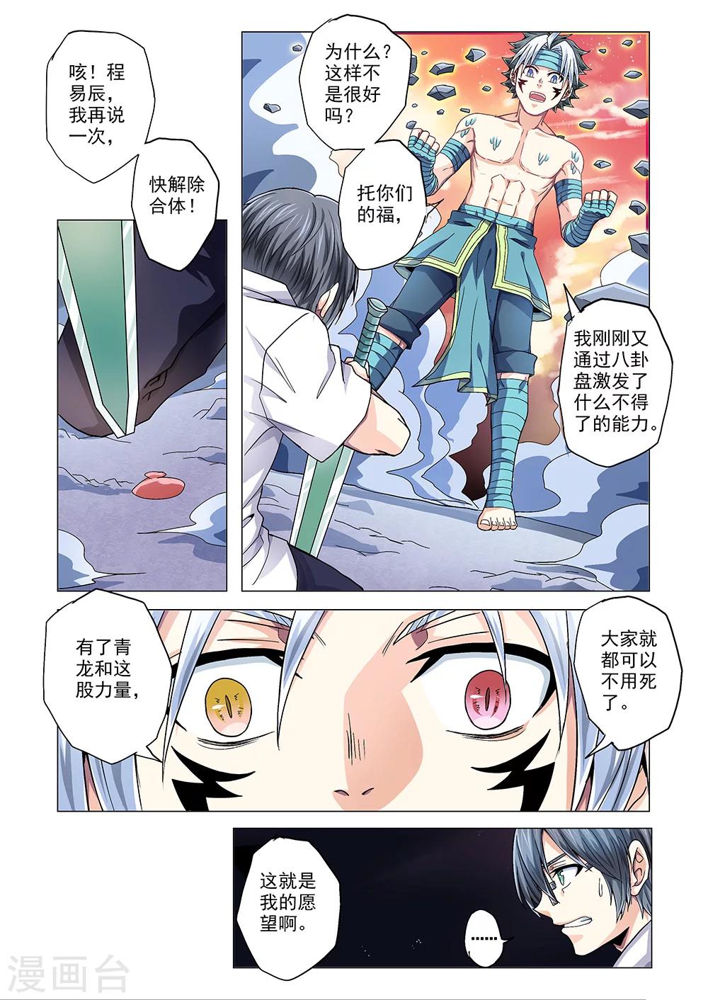 第69话 青龙的本能-第97话