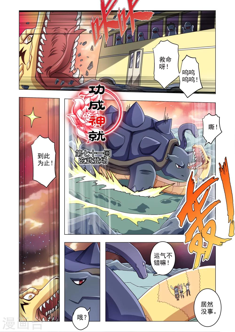 第71话 玄武登场-第99话