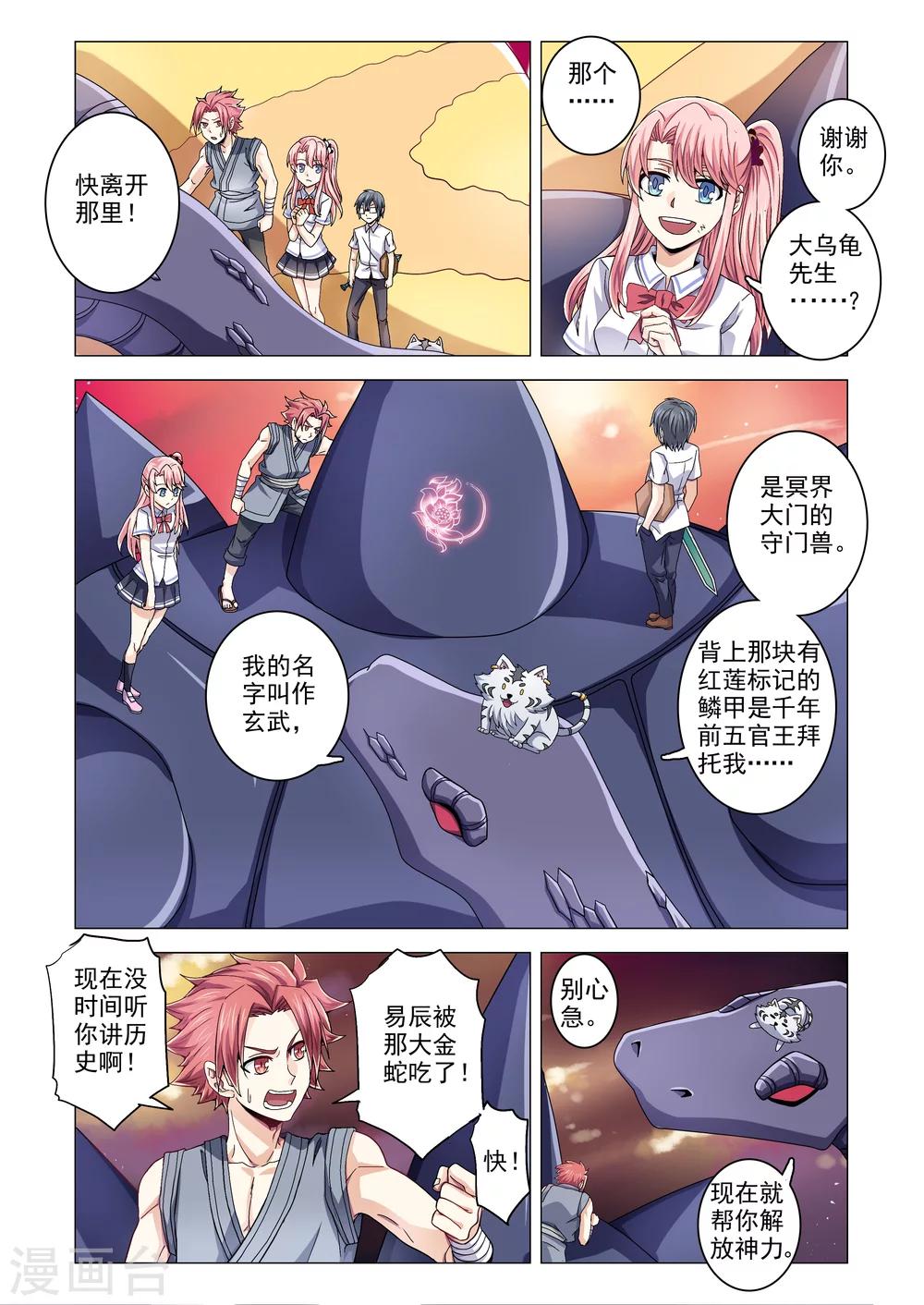 第71话 玄武登场-第99话