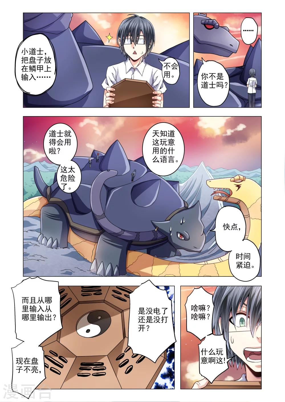 第71话 玄武登场-第99话