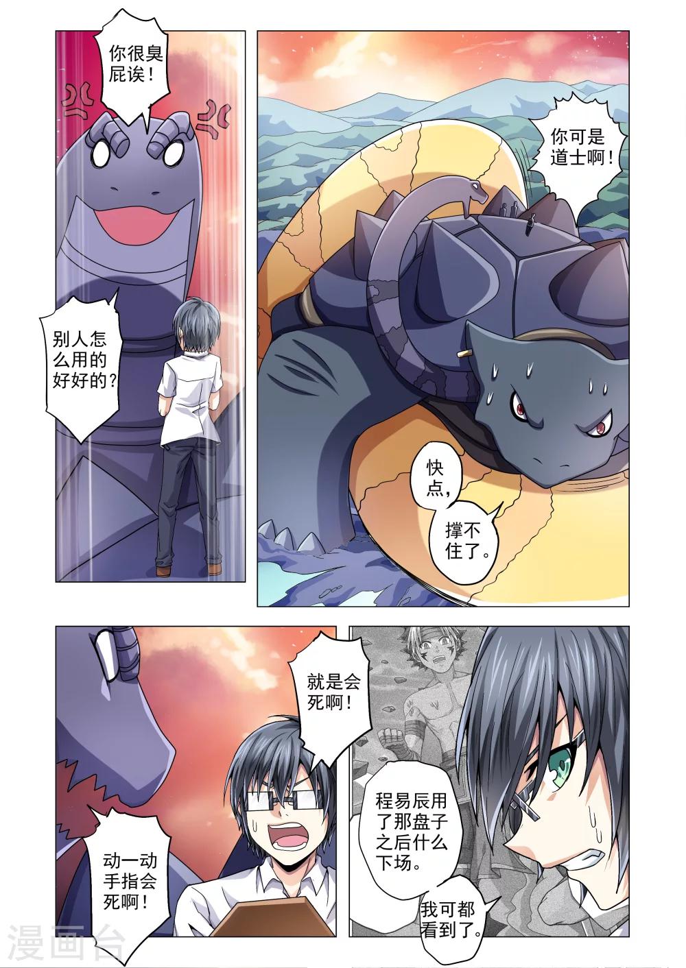 第71话 玄武登场-第99话
