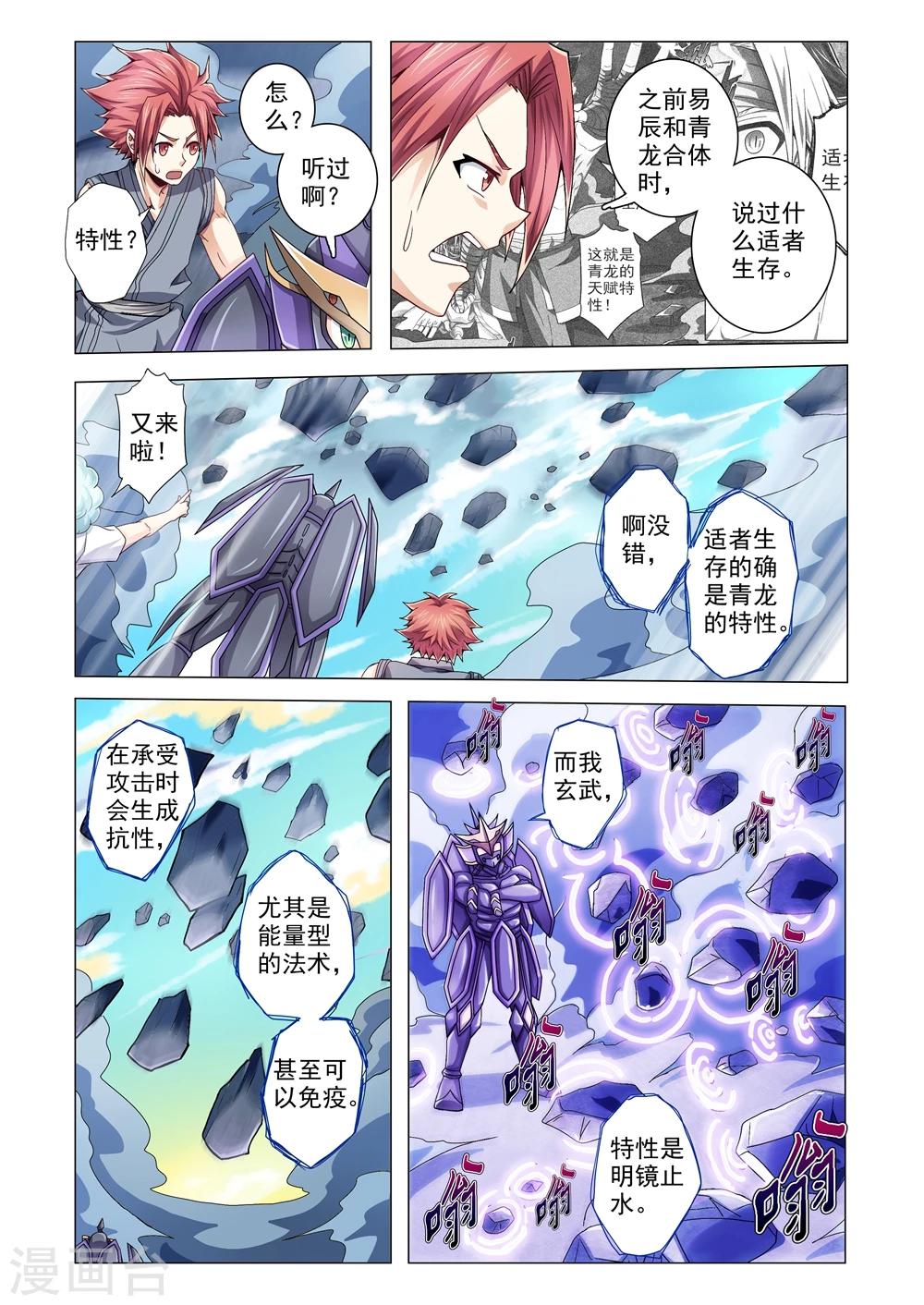 第73话 明镜止水-第101话