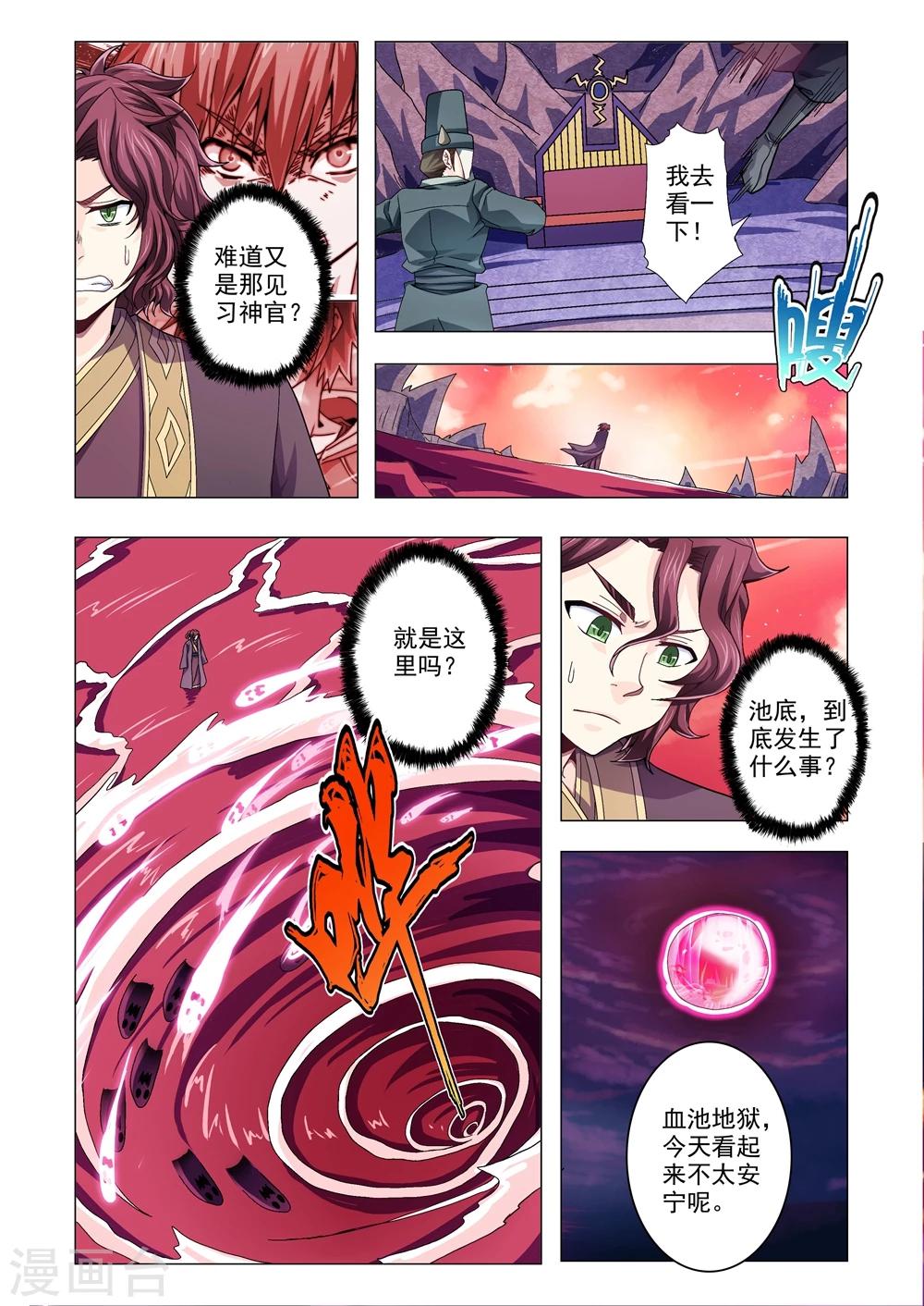 第73话 明镜止水-第101话