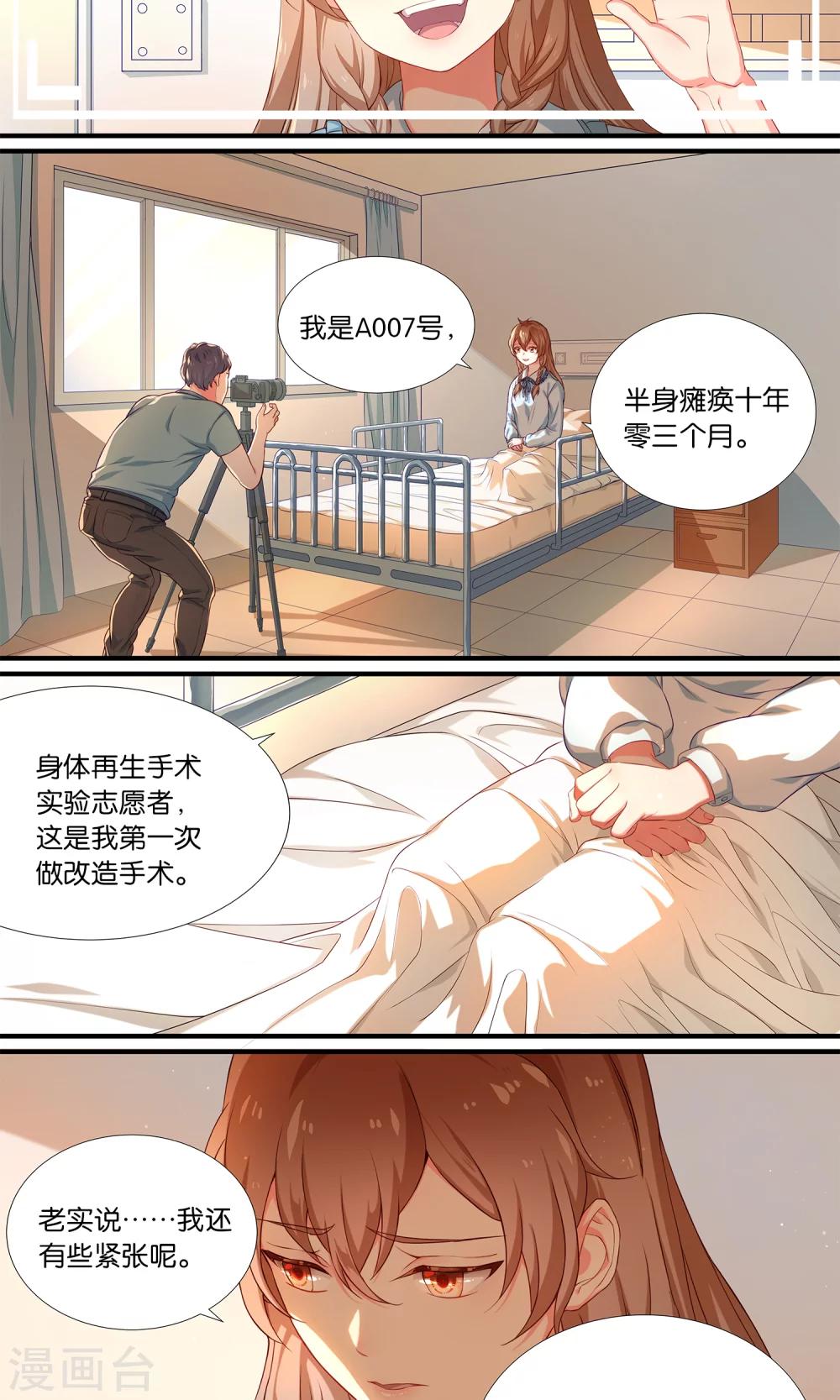 第1话 它竟对残疾少女做出这种事情！-第1话