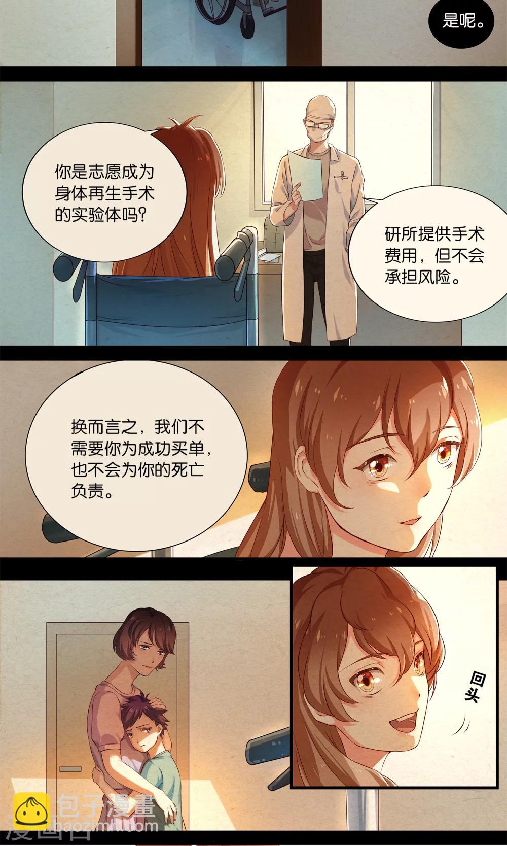 第1话 它竟对残疾少女做出这种事情！-第1话