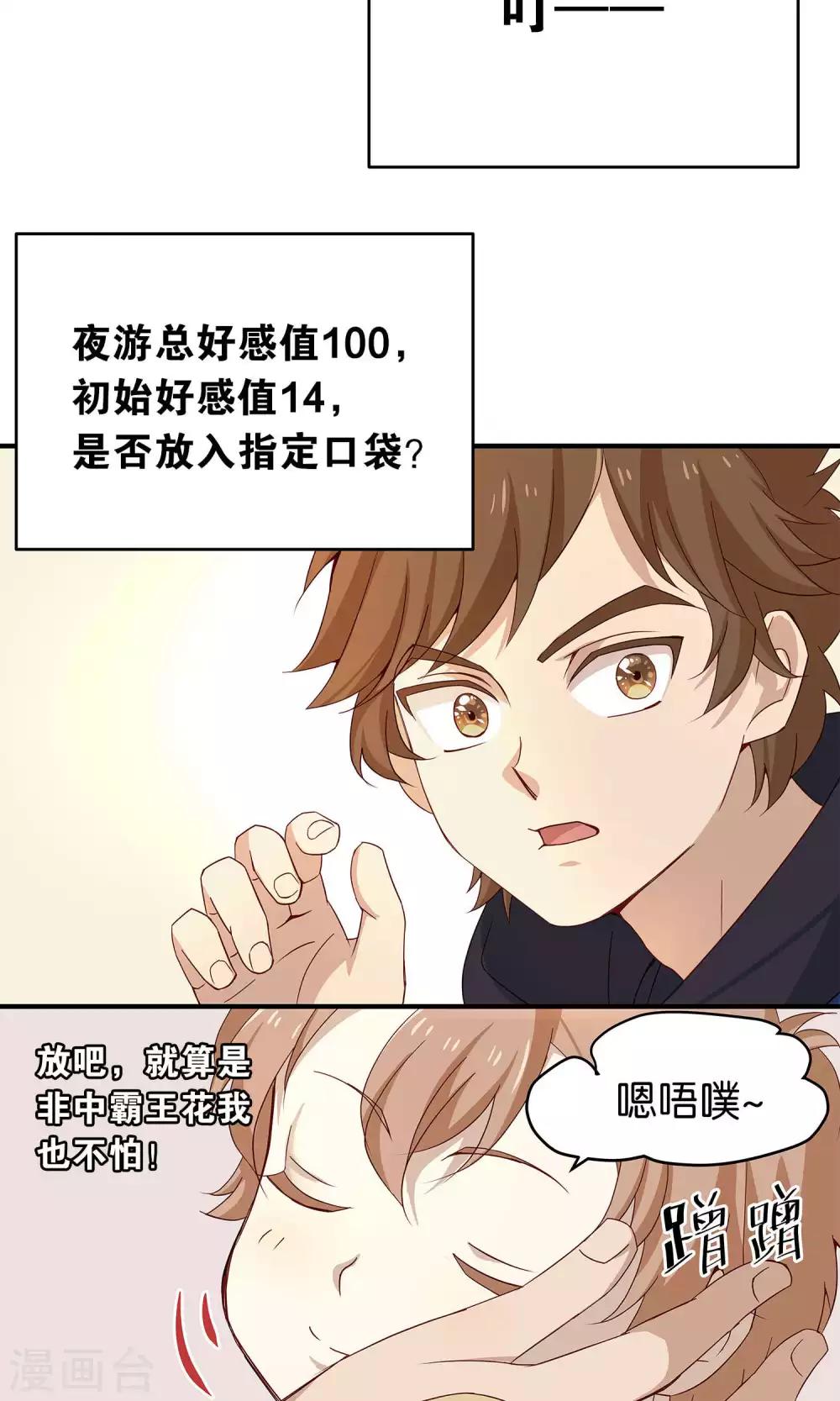 第13话 非中霸王花-第13话