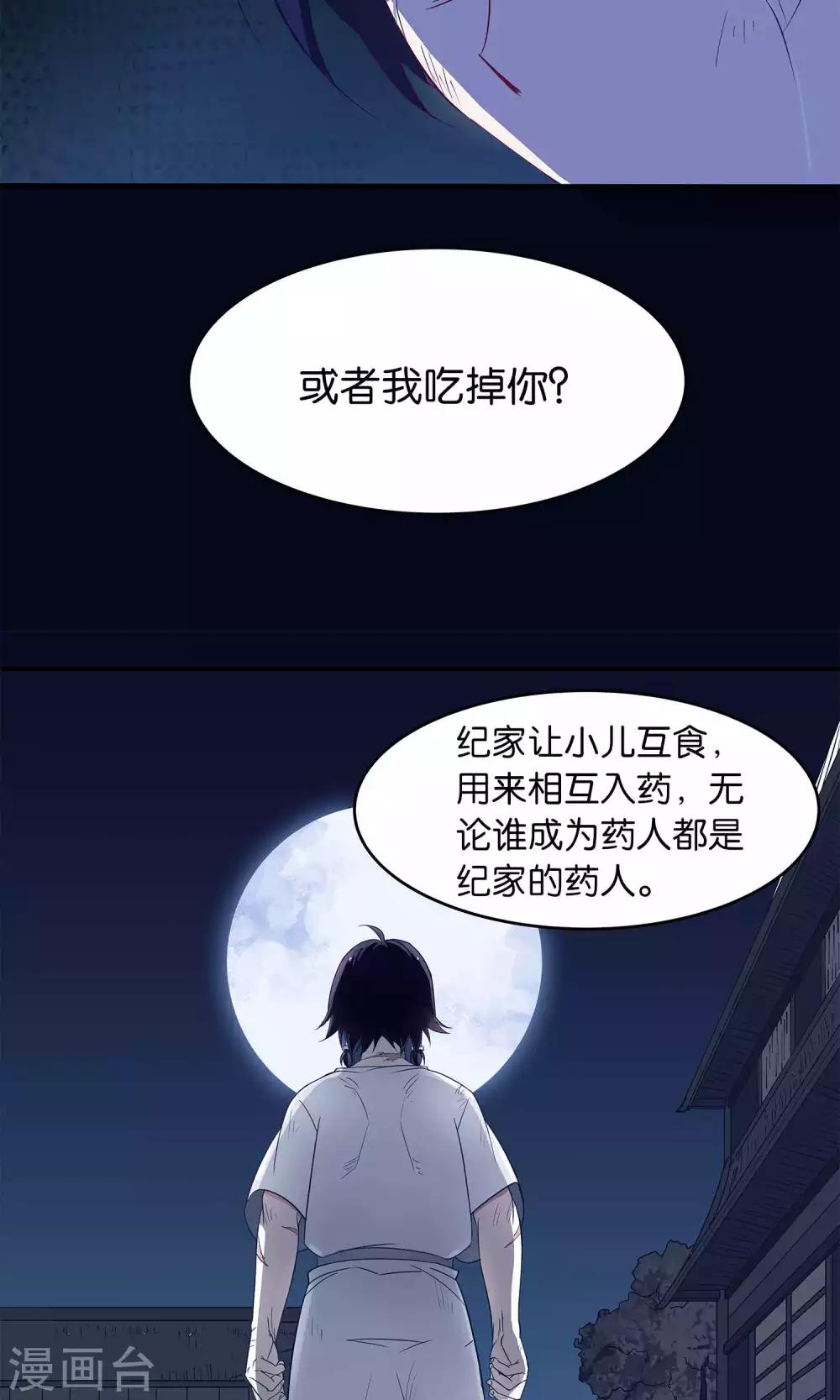 第17话 药人，纪无言-第17话