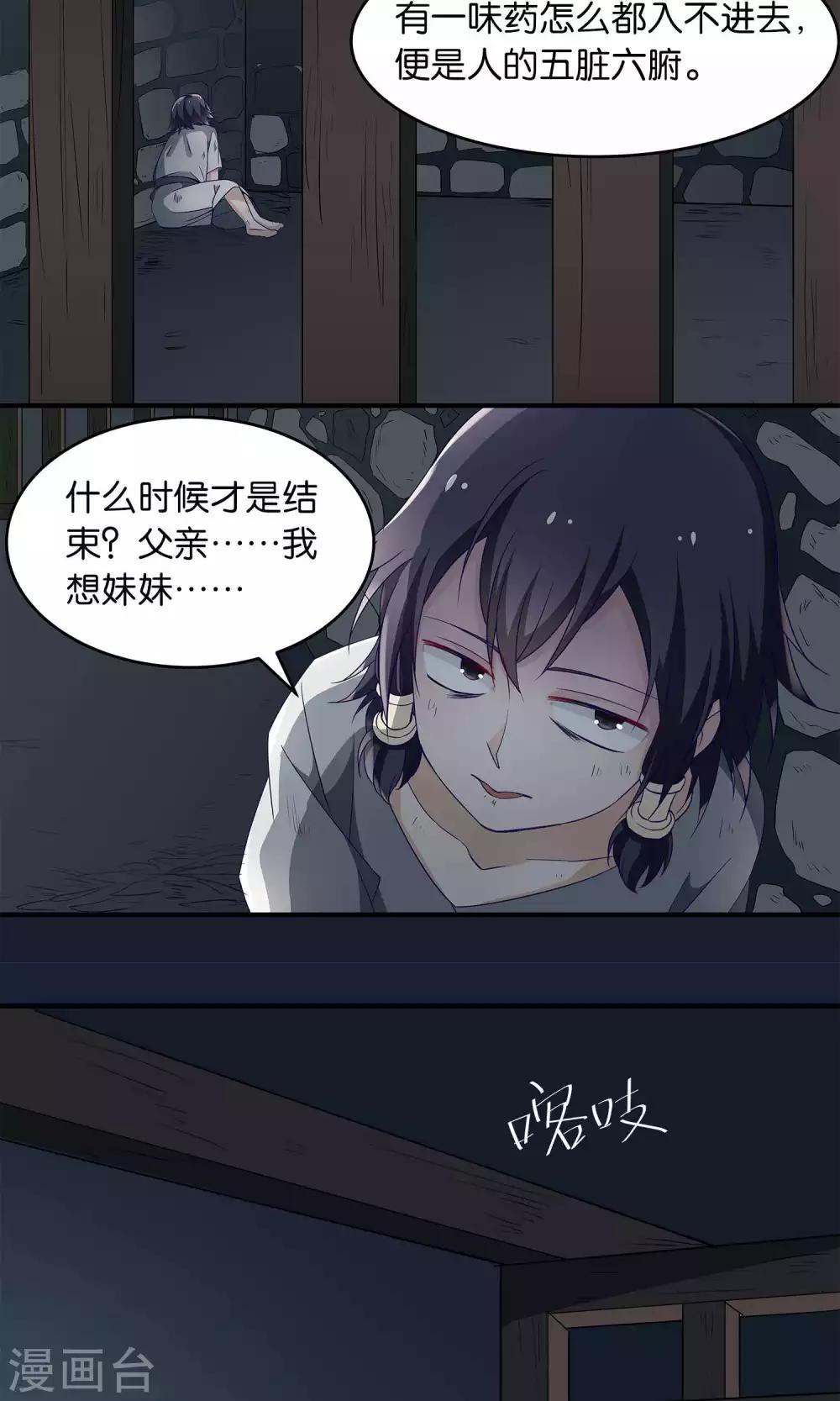 第17话 药人，纪无言-第17话