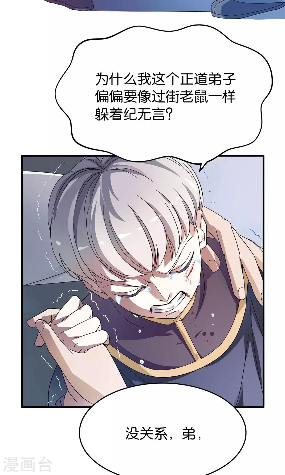 第19话 他只能丢我的人-第19话