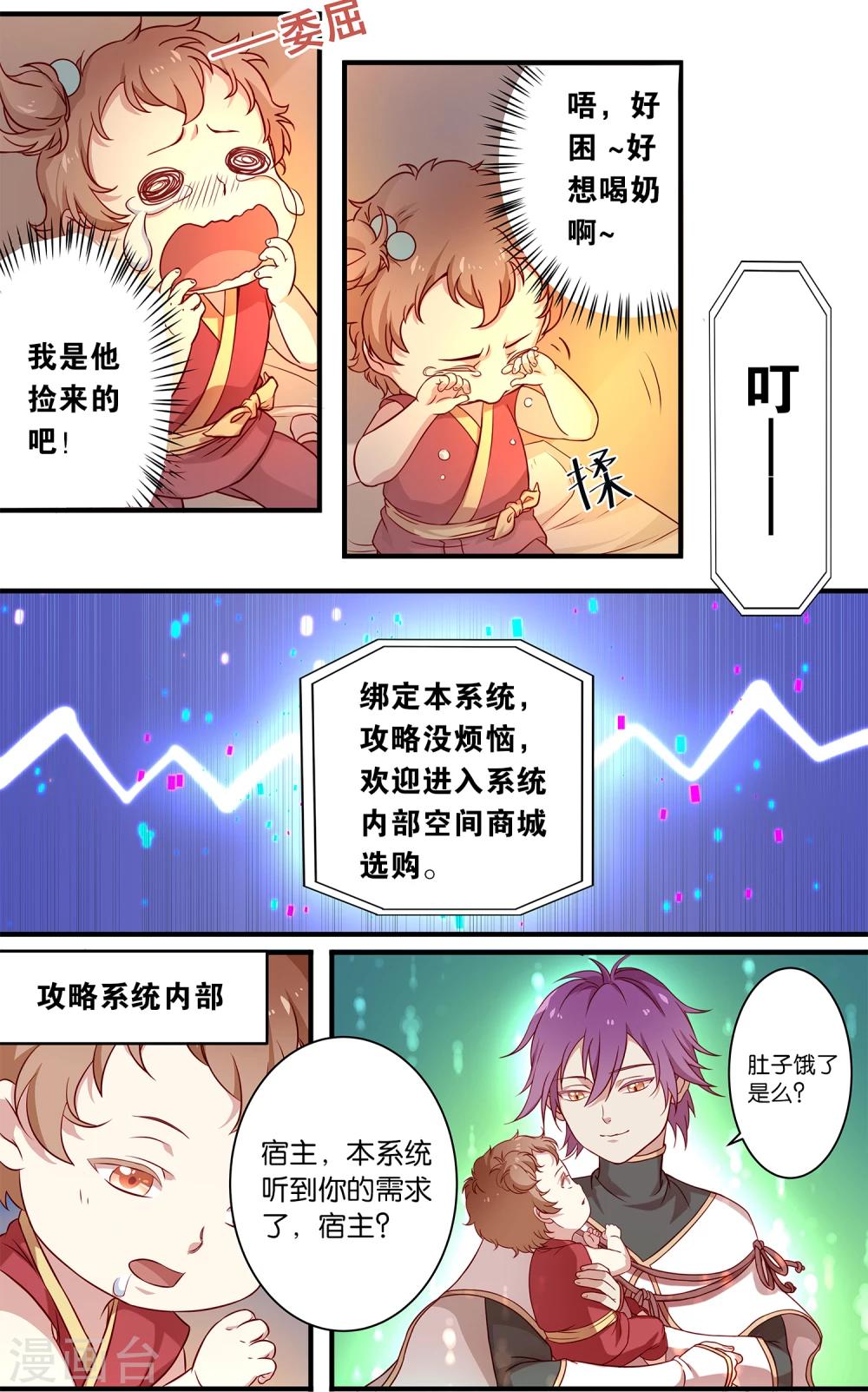 第3话 山洞独处，他是我的攻略对象-第3话