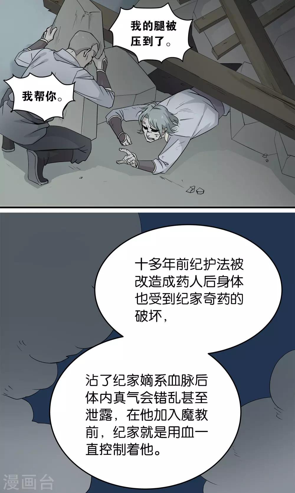 第23话 异变、异常与异形-第23话