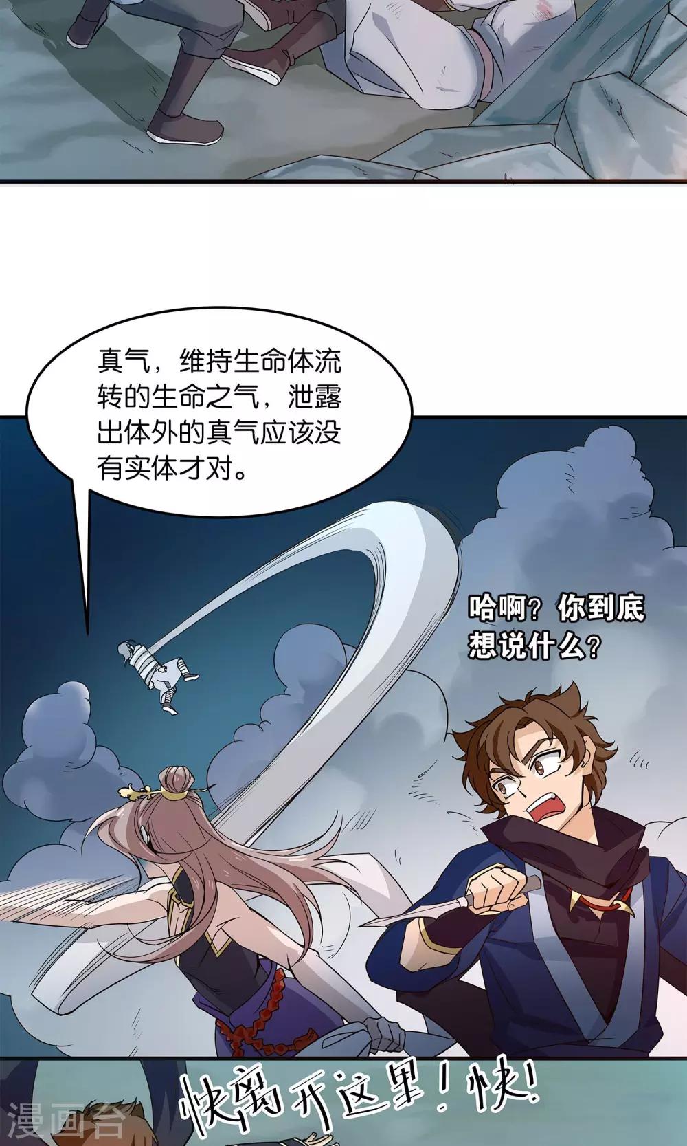 第23话 异变、异常与异形-第23话