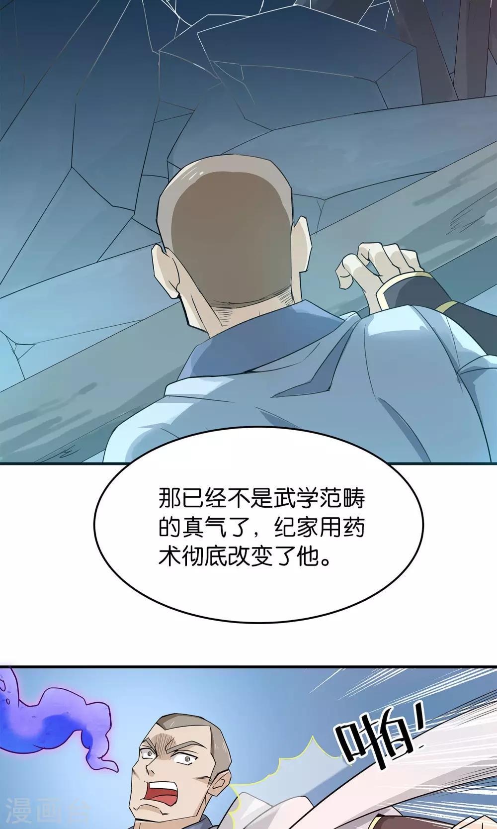 第23话 异变、异常与异形-第23话