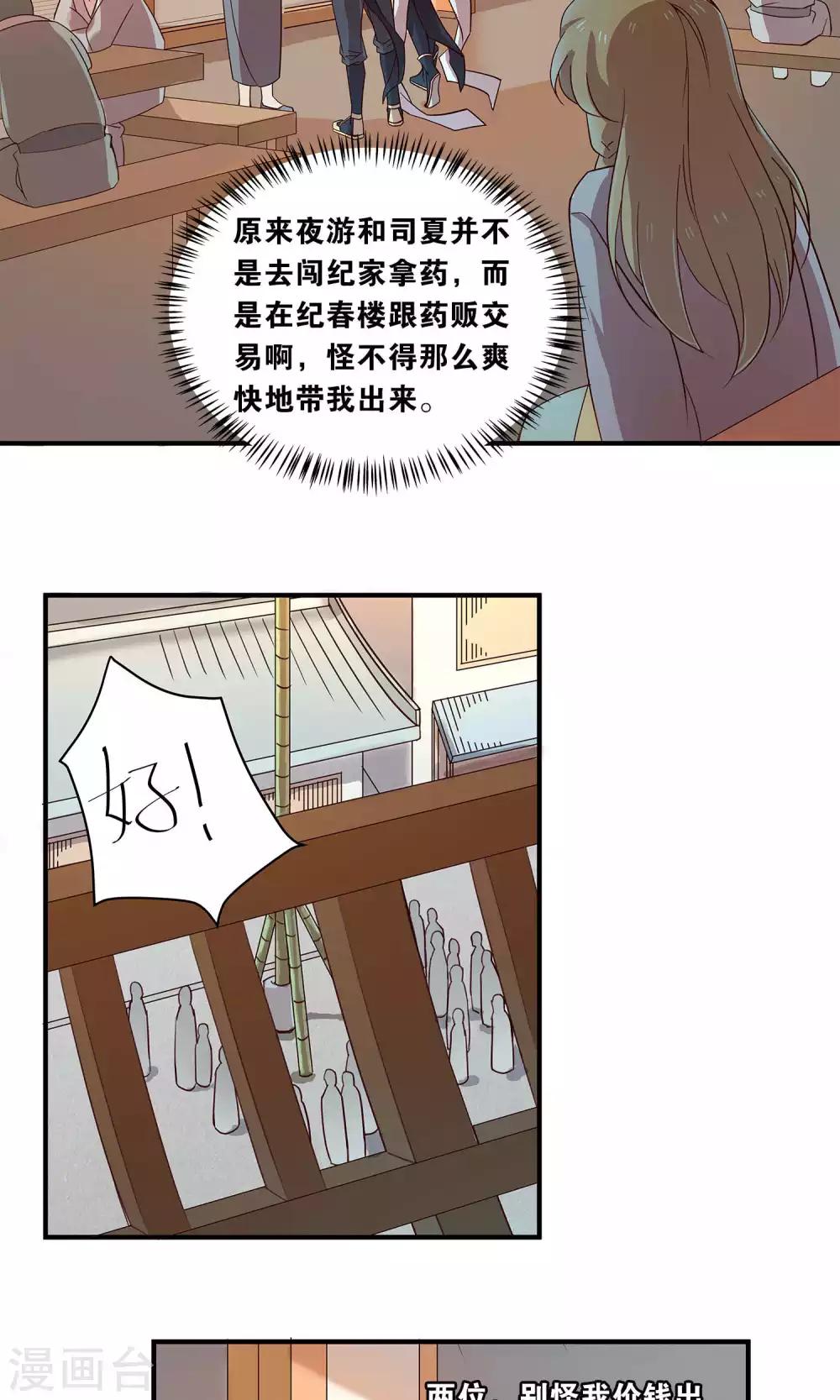 第27话 下山取药危机再现-第27话