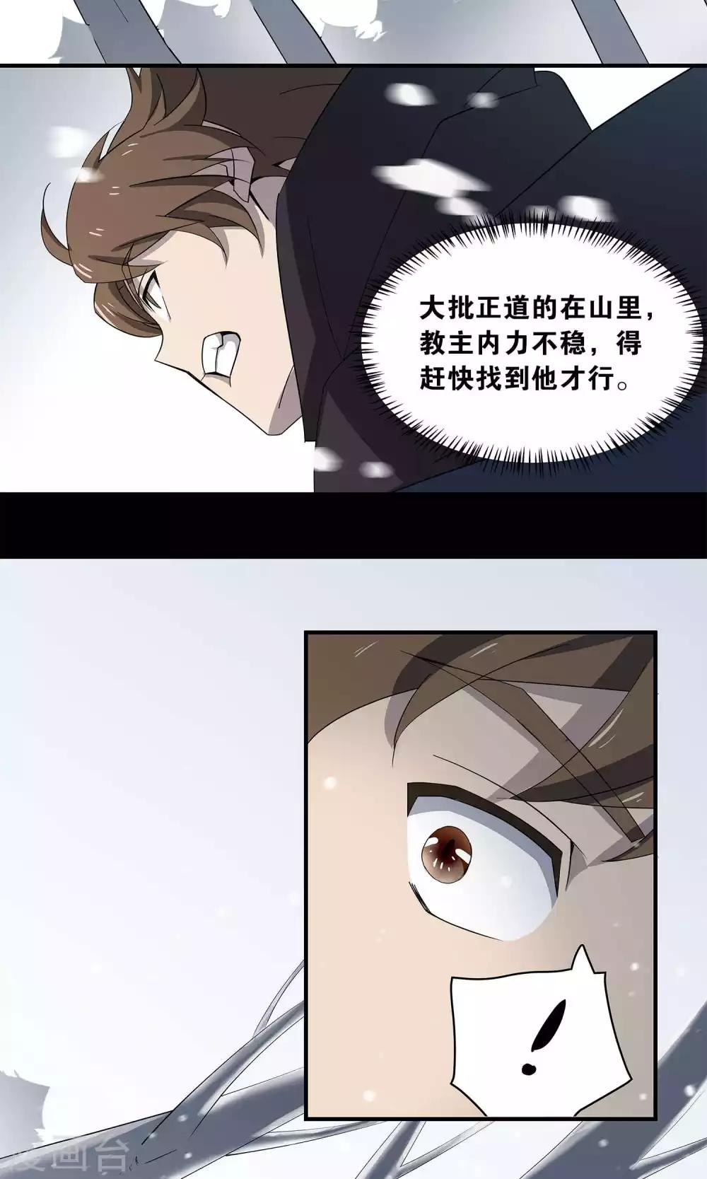 第31话 明教随我搅乾坤-第31话
