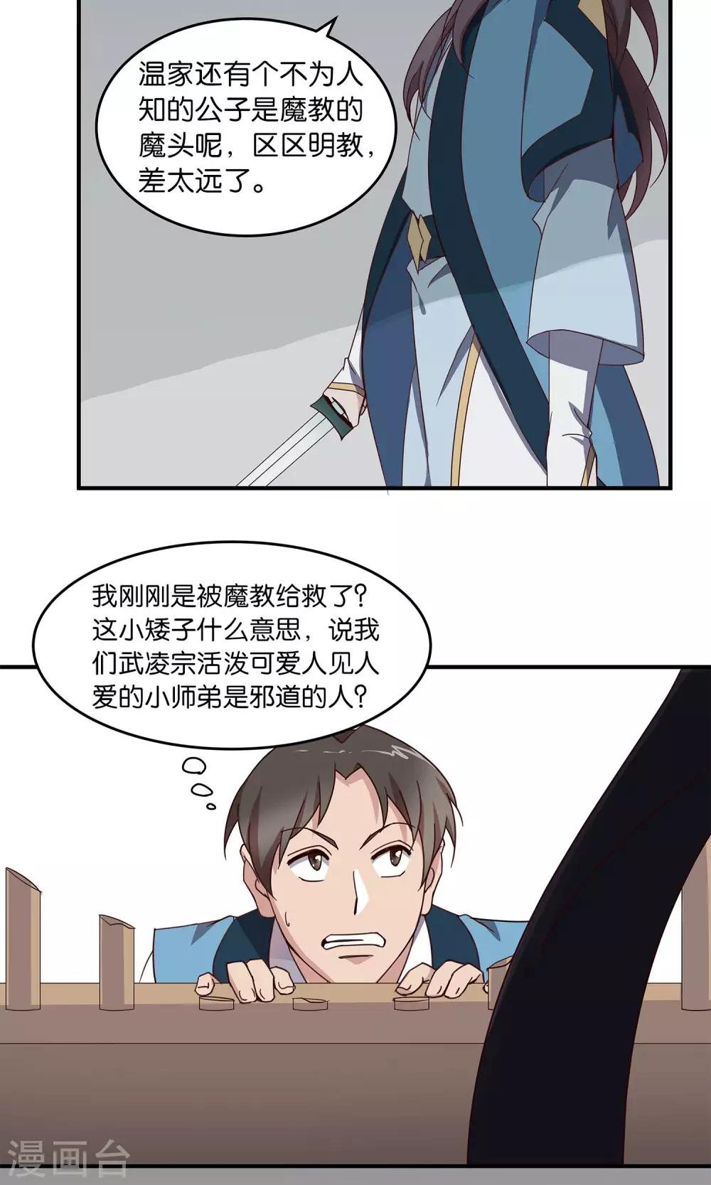 第33话 寻求厉害的人-第33话