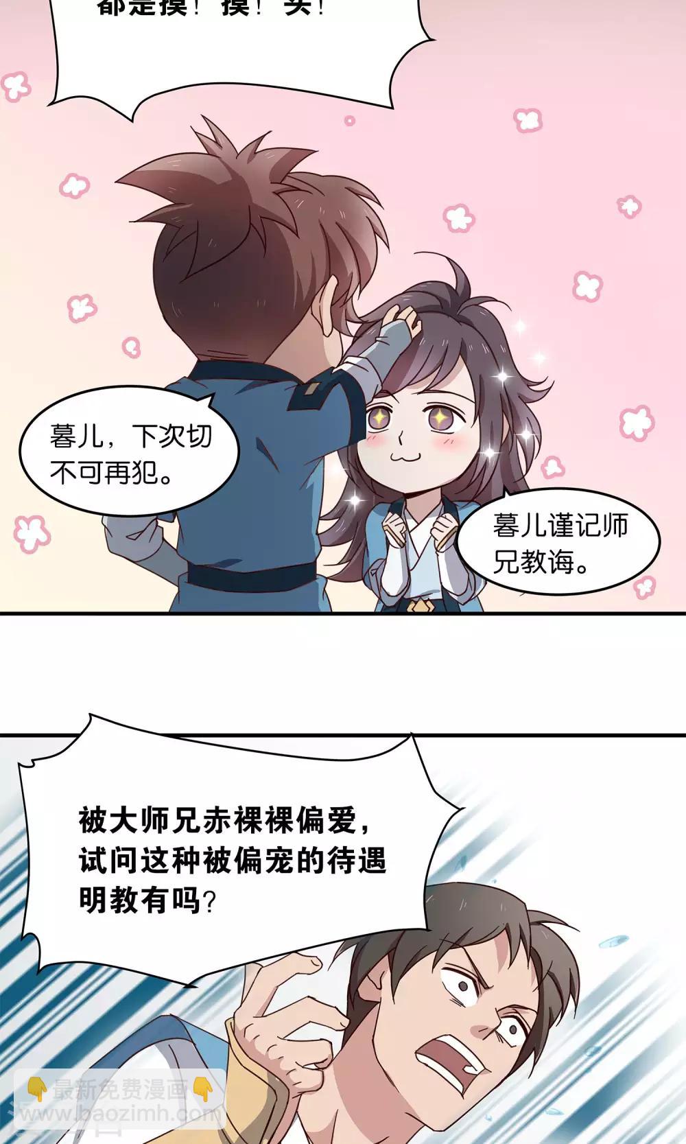 第33话 寻求厉害的人-第33话