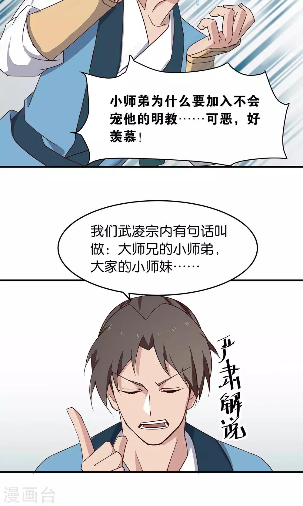 第33话 寻求厉害的人-第33话