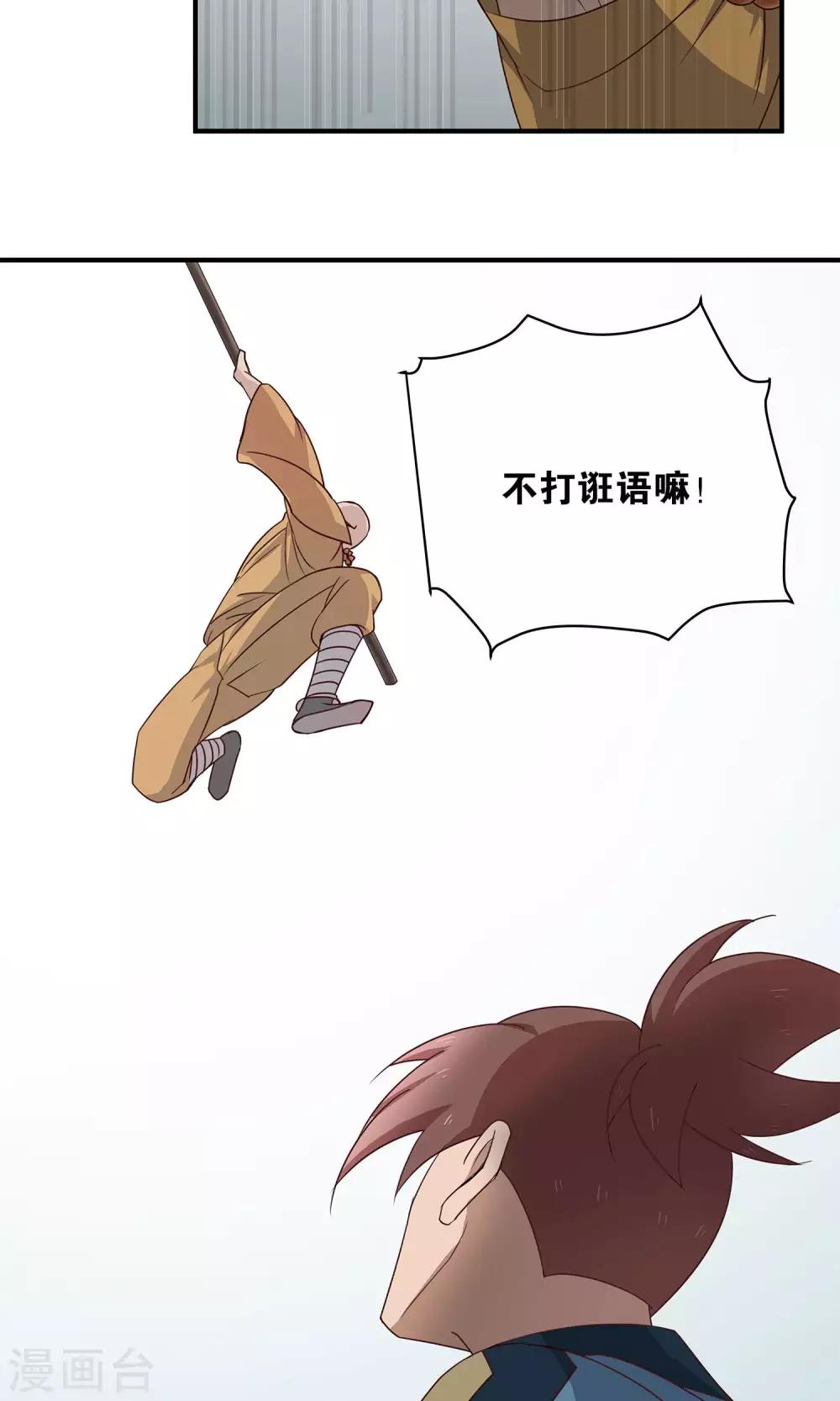 第35话 出家人-第35话