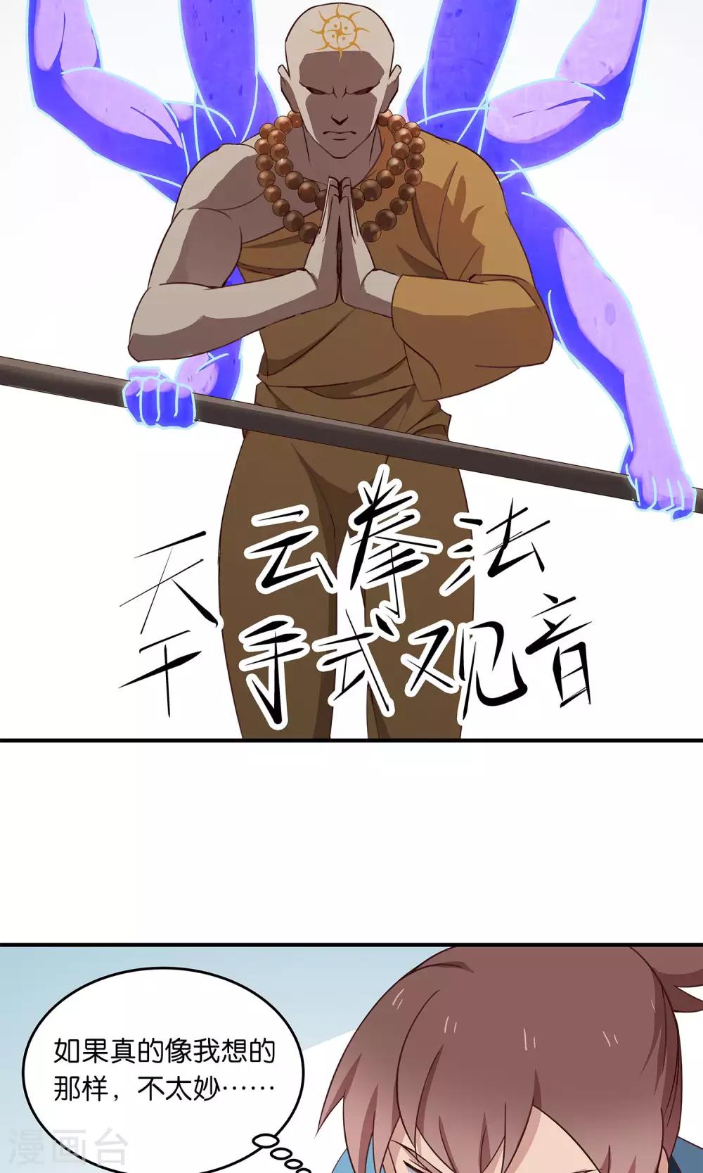 第35话 出家人-第35话