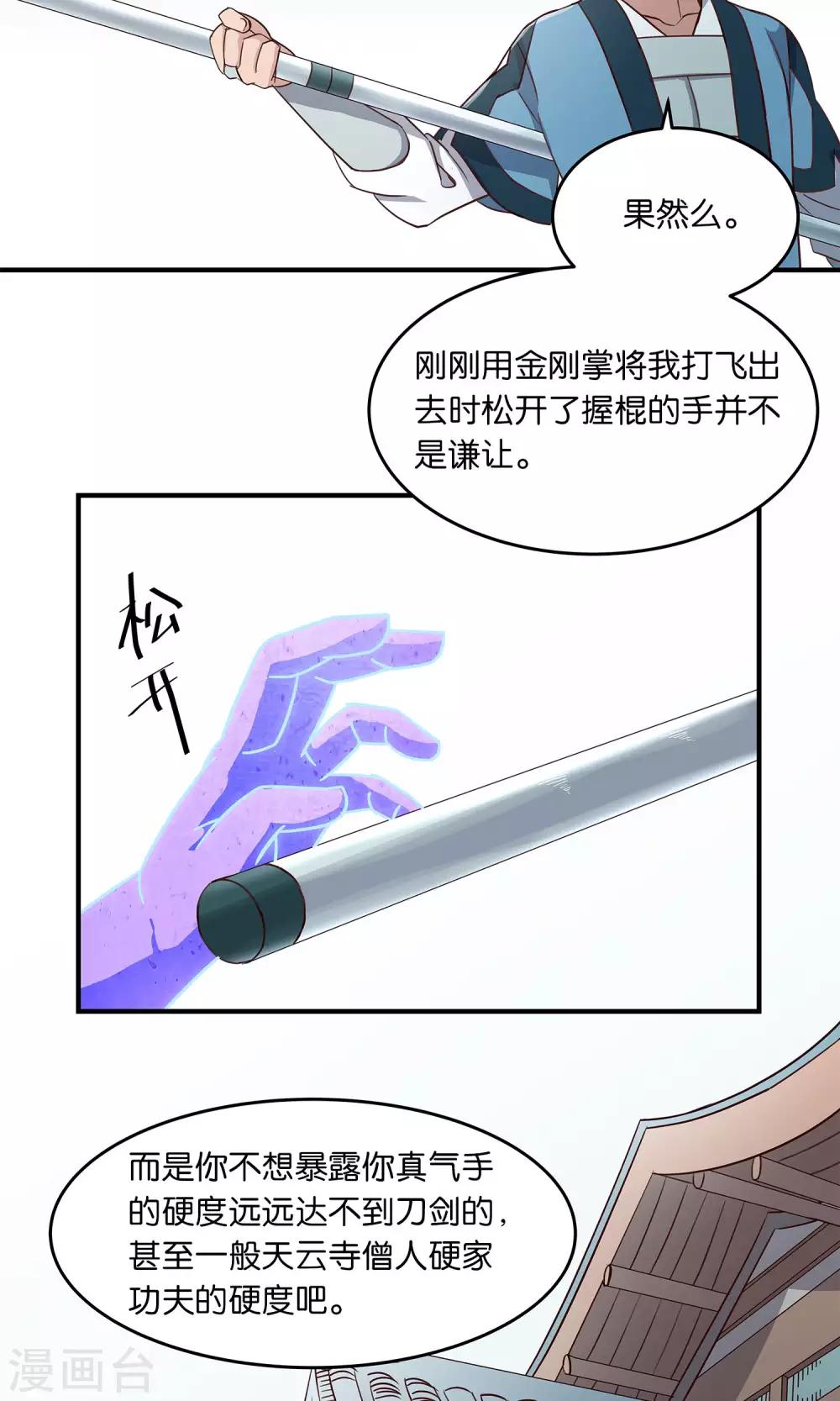 第35话 出家人-第35话